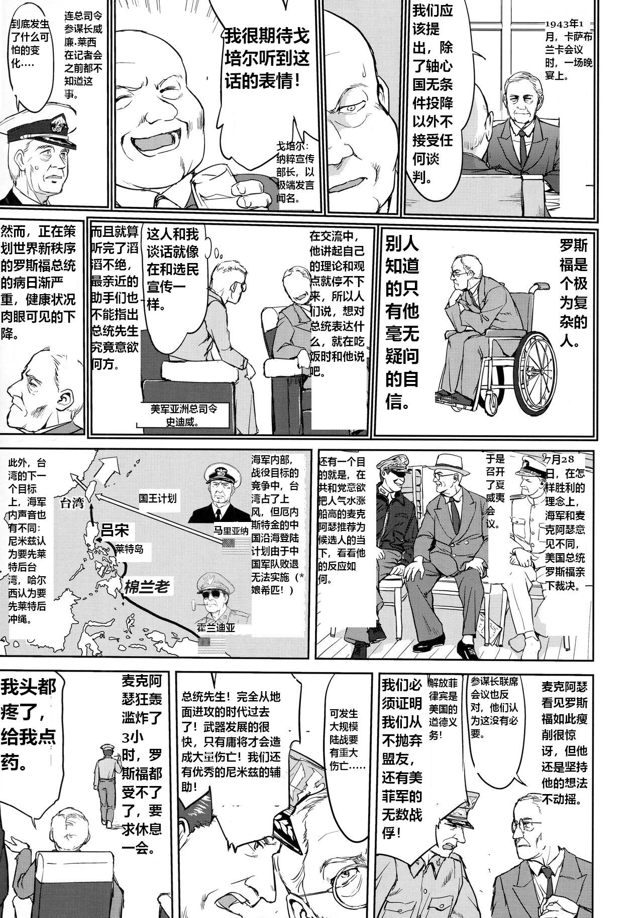 Teitoku no Ketsudan - Leyte ni Chiru | 提督的决断:莱特湾的溃灭 - Page 16