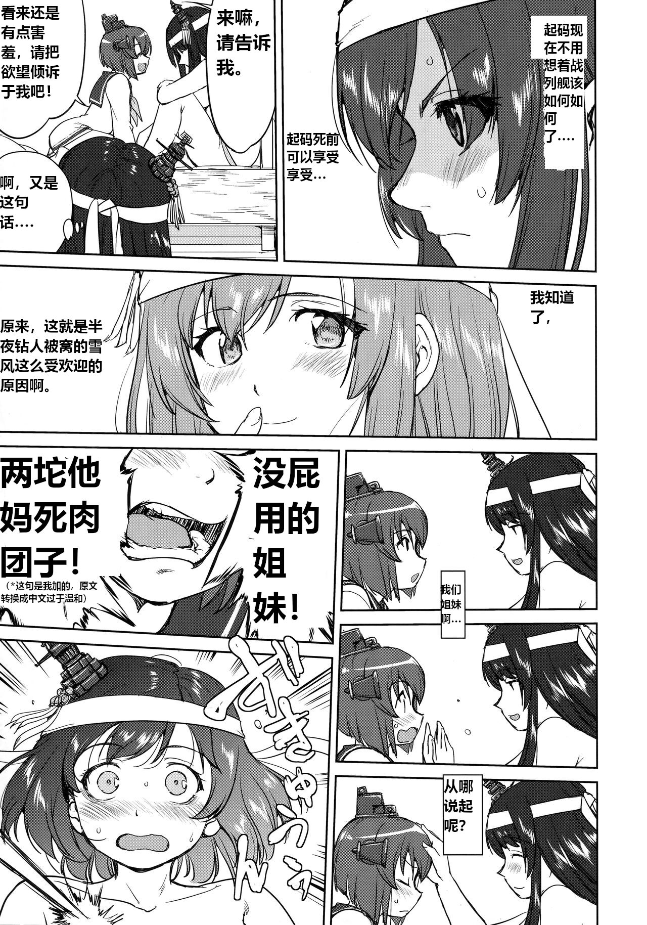 Teitoku no Ketsudan - Leyte ni Chiru | 提督的决断:莱特湾的溃灭 - Page 28