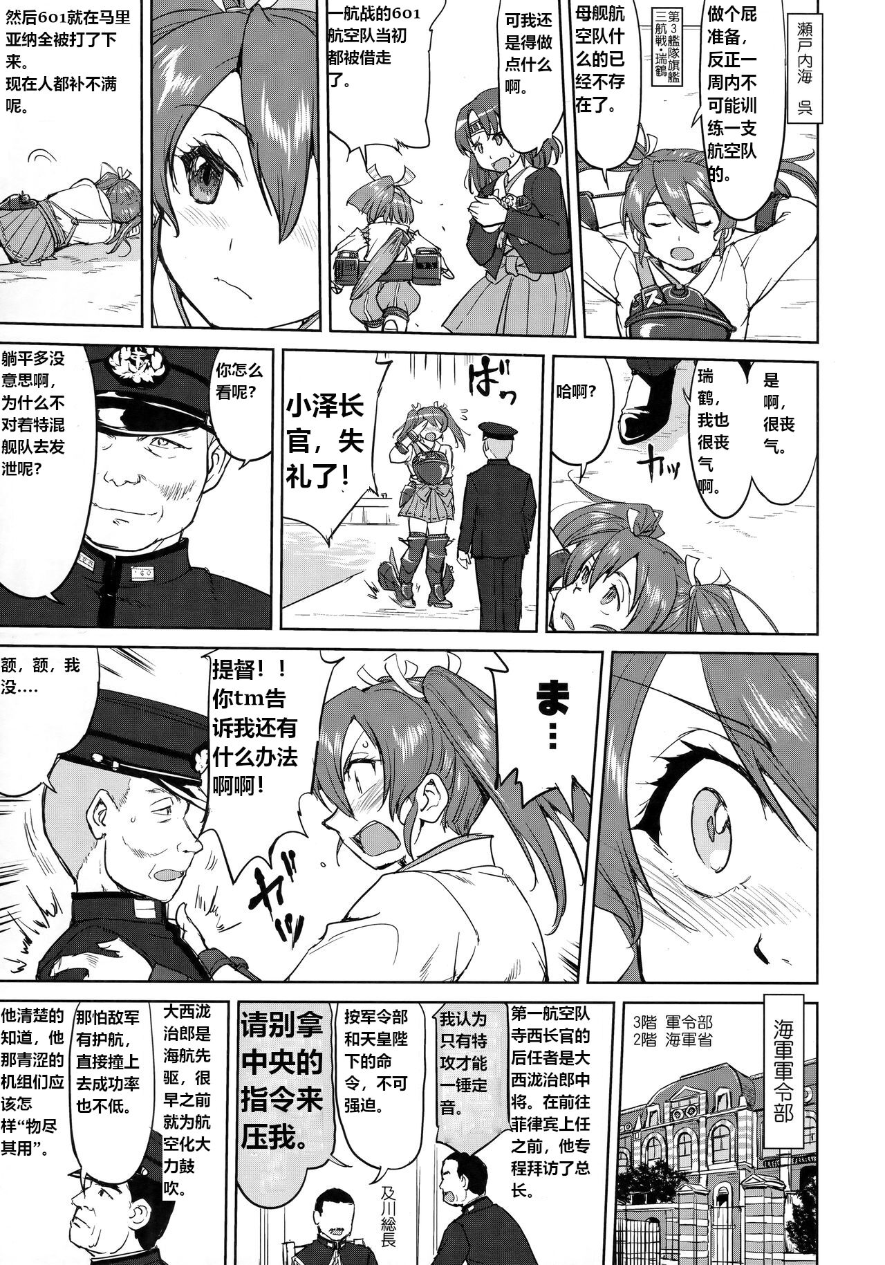 Teitoku no Ketsudan - Leyte ni Chiru | 提督的决断:莱特湾的溃灭 - Page 38