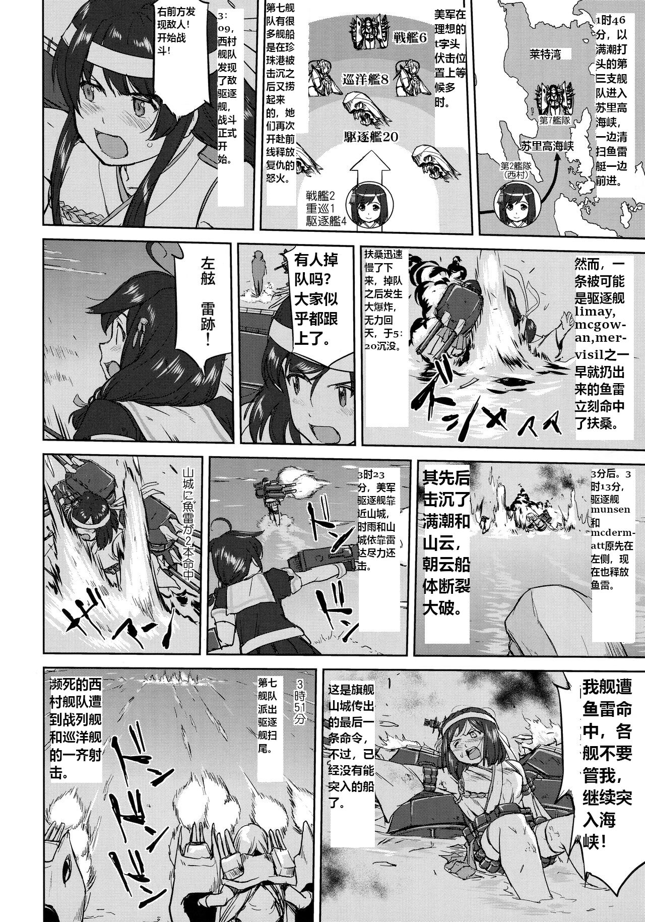 Teitoku no Ketsudan - Leyte ni Chiru | 提督的决断:莱特湾的溃灭 - Page 49