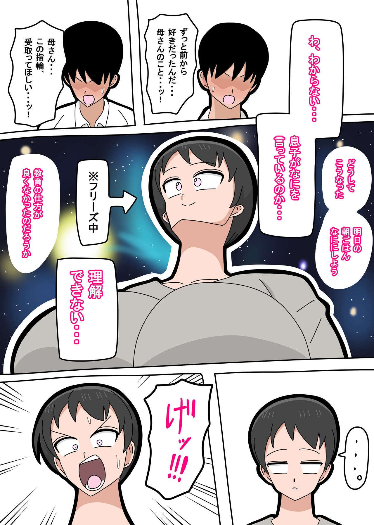 Musuko to Kekkon Shite mo Ii desu ka? - Page 9