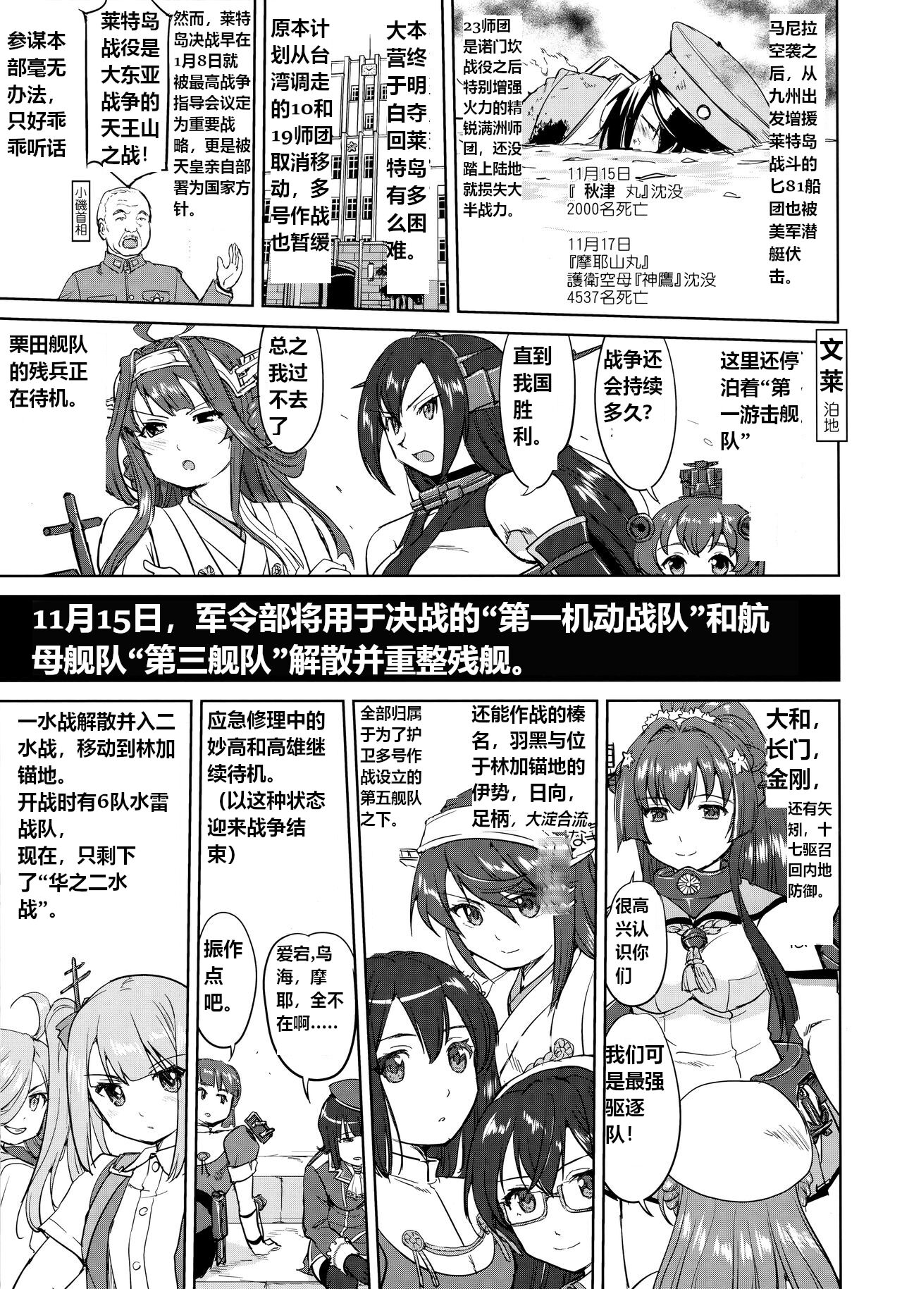 Teitoku no Ketsudan - Ichioku Tokkou - Page 22