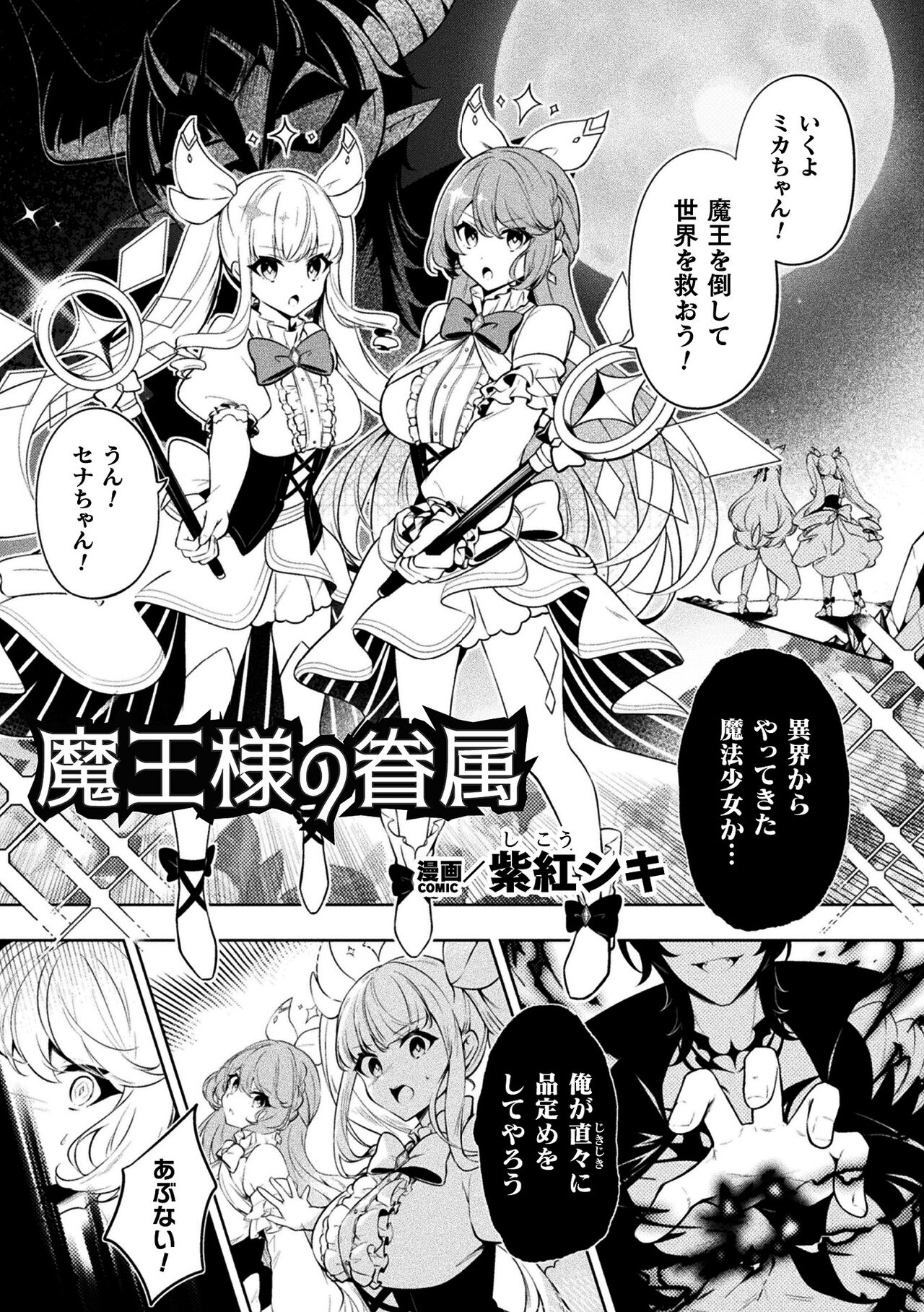 2D Comic Magazine - Akuochi Gyaku Bunny ~ Hanten Suits Sugata de Ochiru Seigi no Otome Tachi Vol.1 - Page 3