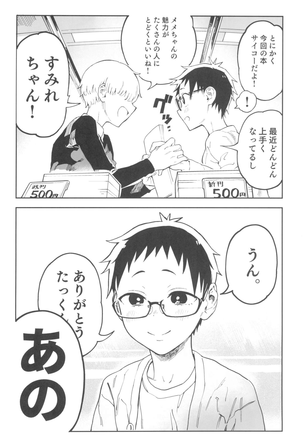 Amanogawa-san to Boku 4 - Page 10