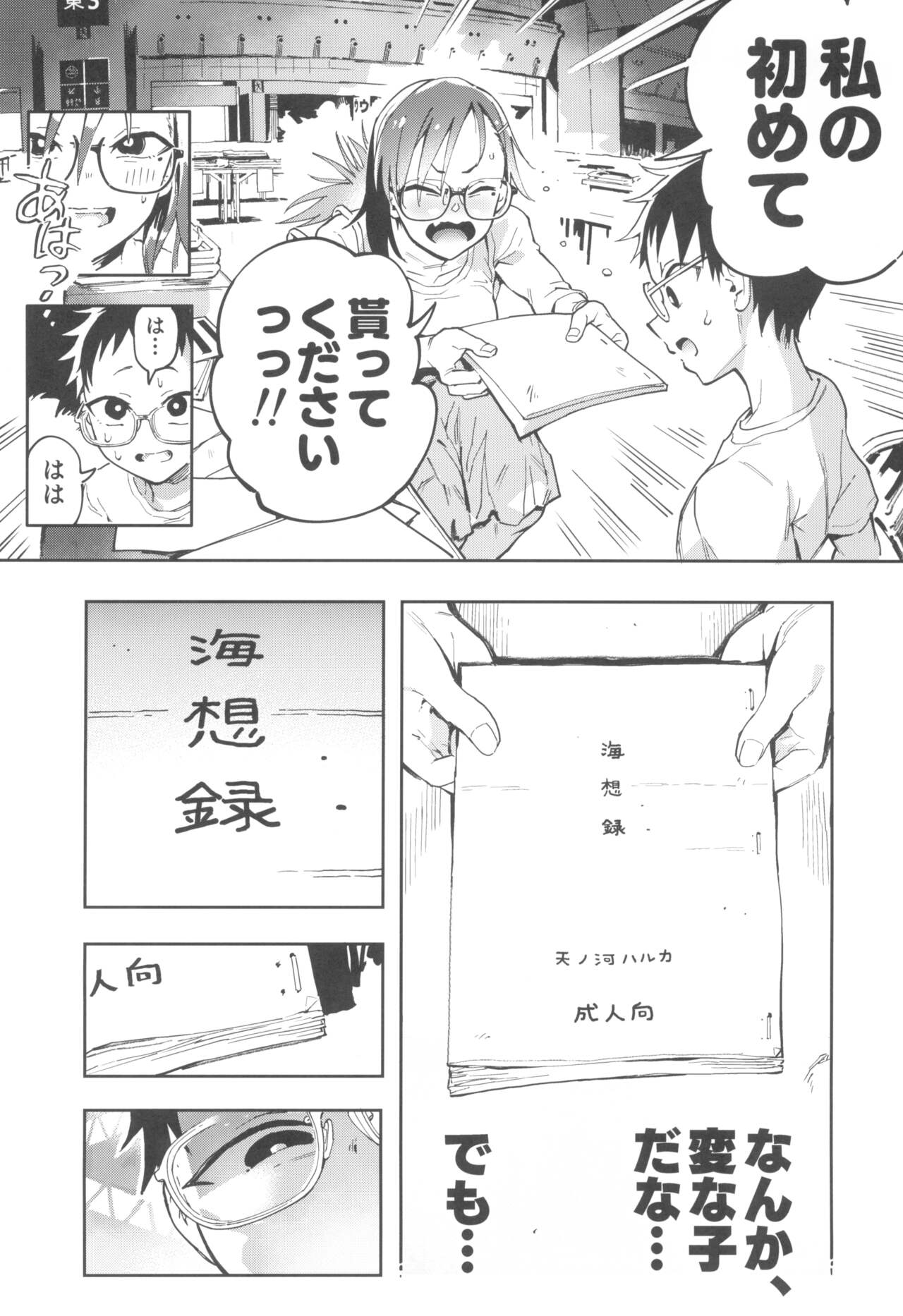 Amanogawa-san to Boku 3 - Page 10