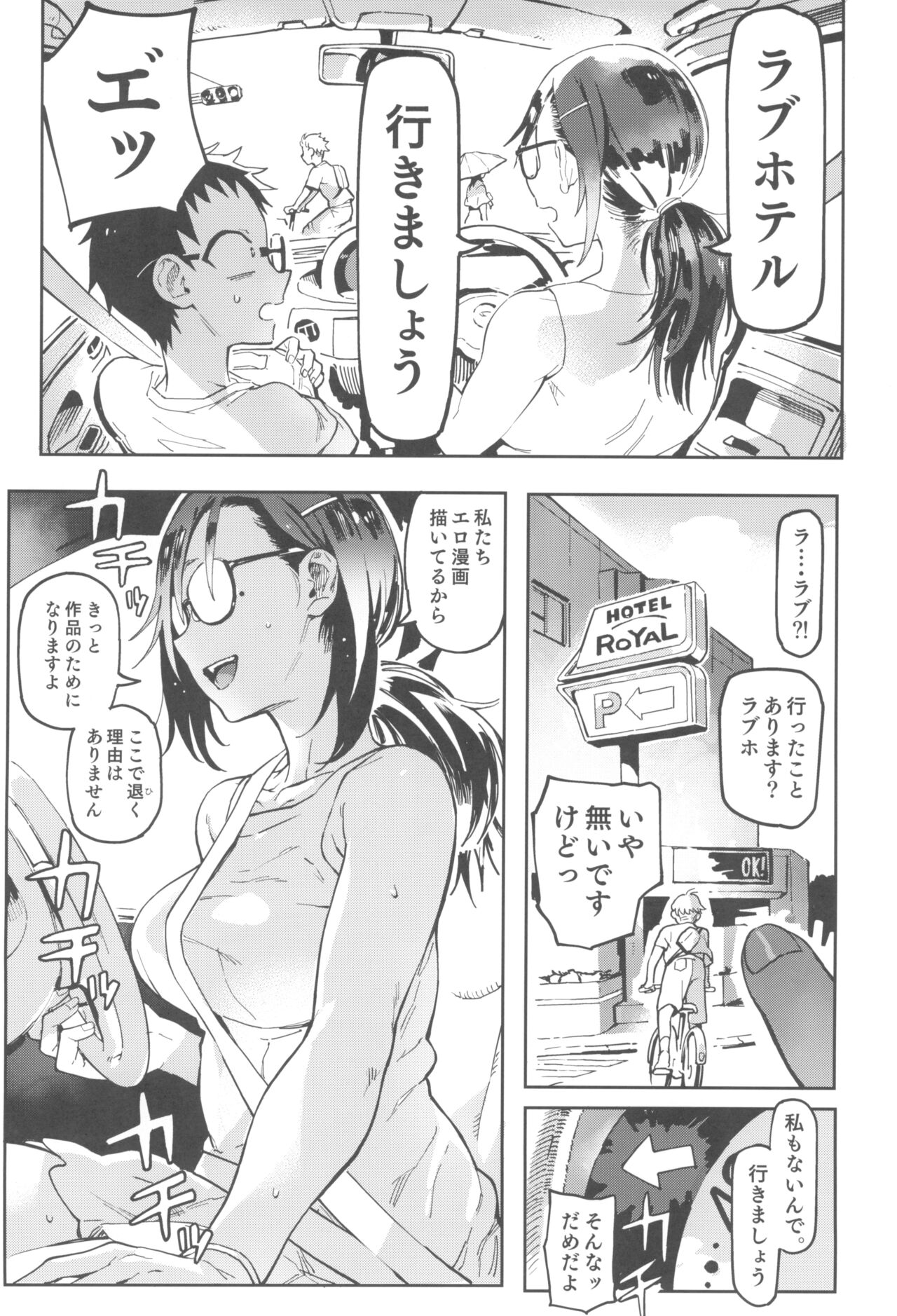 Amanogawa-san to Boku 3 - Page 30