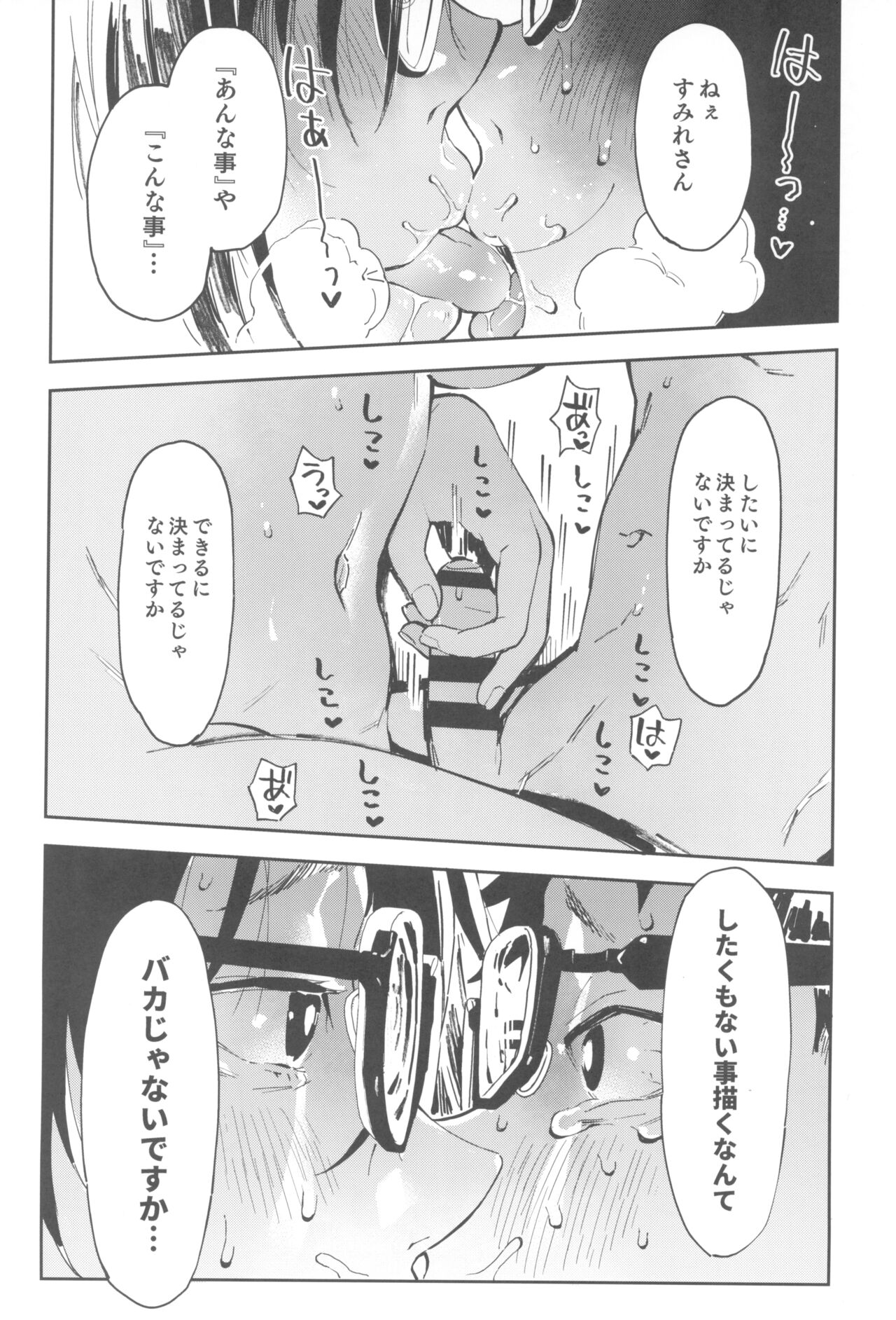 Amanogawa-san to Boku 3 - Page 56
