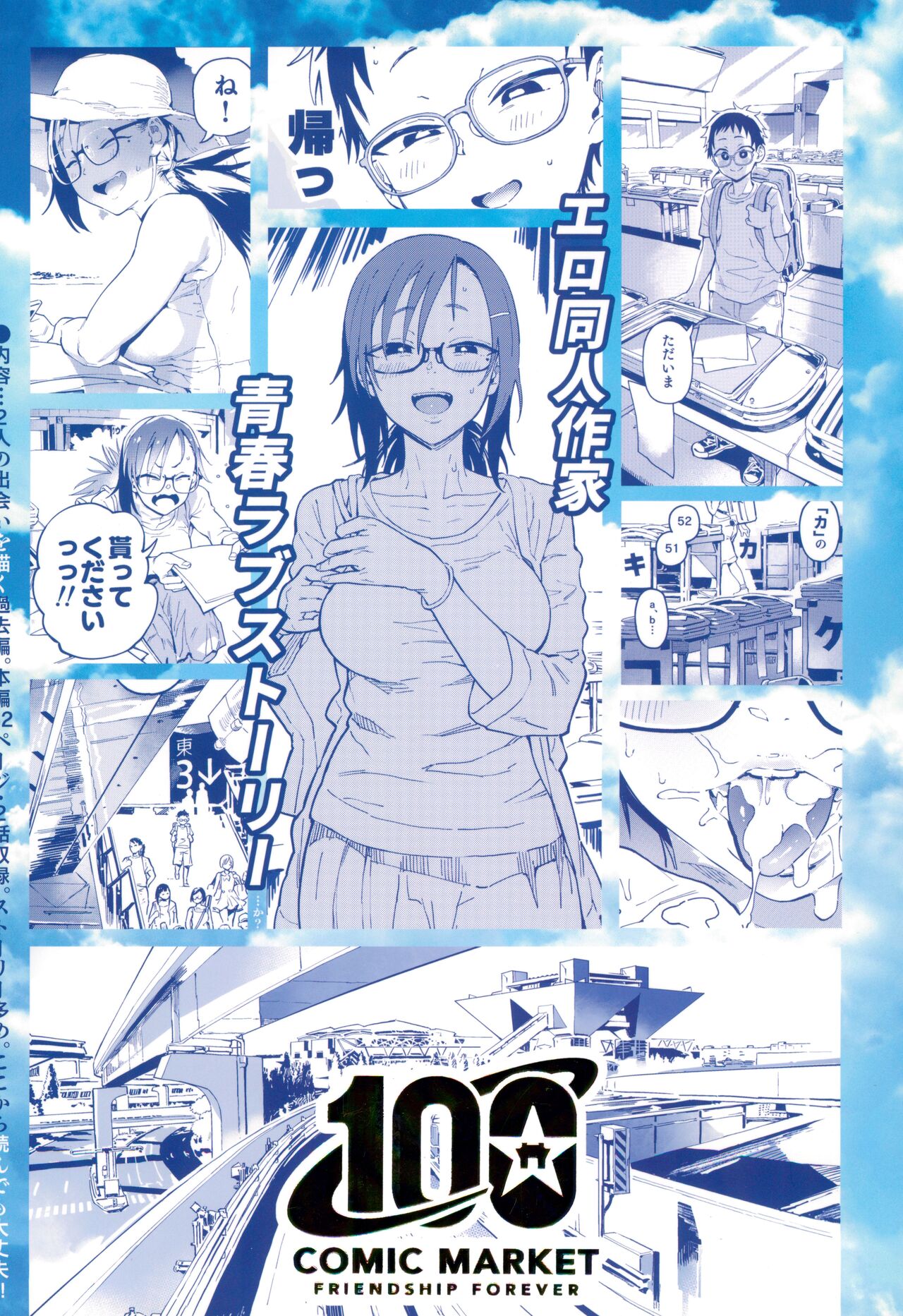 Amanogawa-san to Boku 3 - Page 62