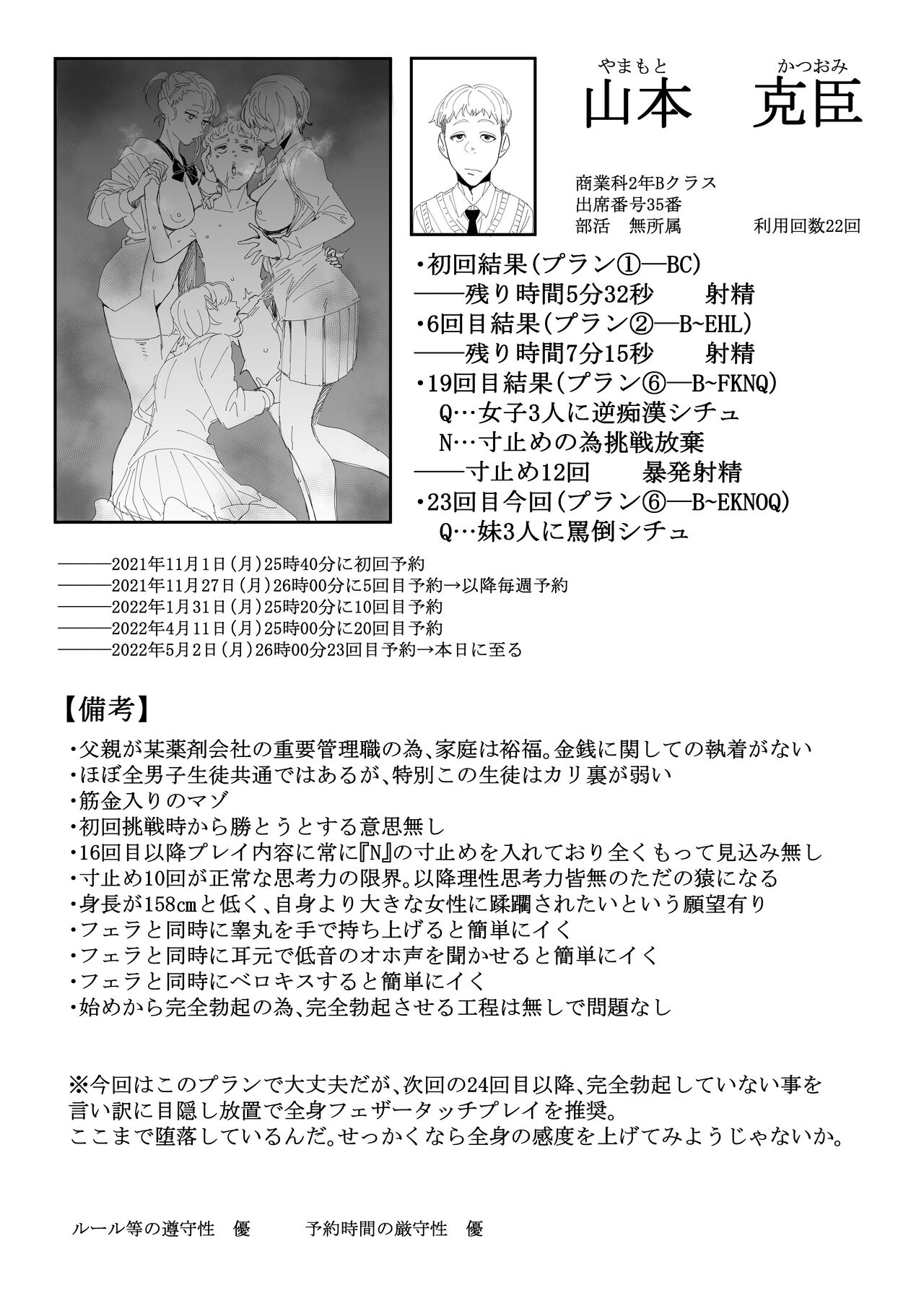 Fellatio 10-ppun Taetara Kimi no Kachi - Page 70