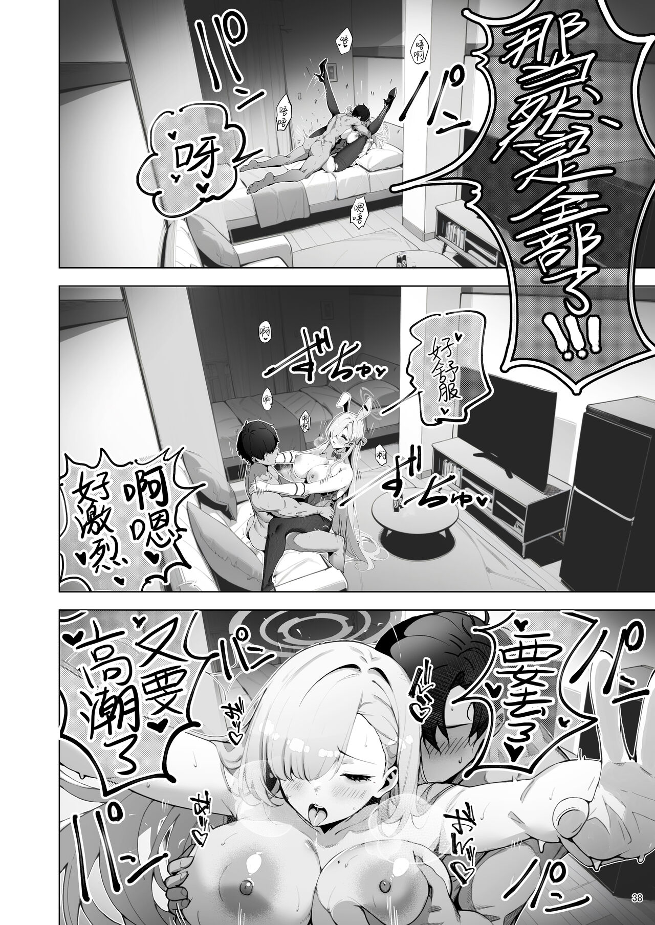 Yaribeya SAFE HOUSE - Cleaning & Clearing | 性爱房间SAFE♥HOUSE - Page 38