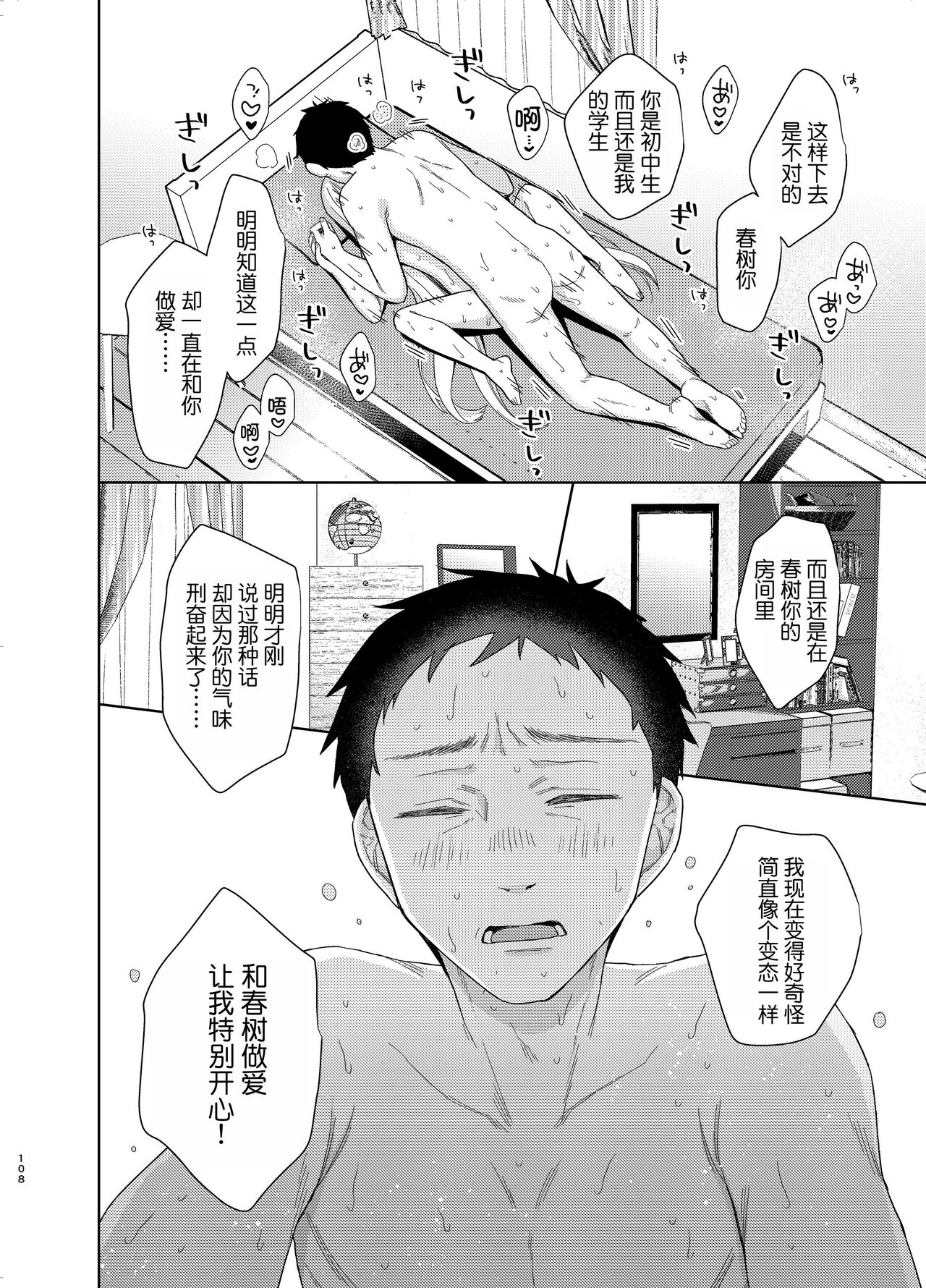 TS Shoujo Haruki-kun 5 - Page 107