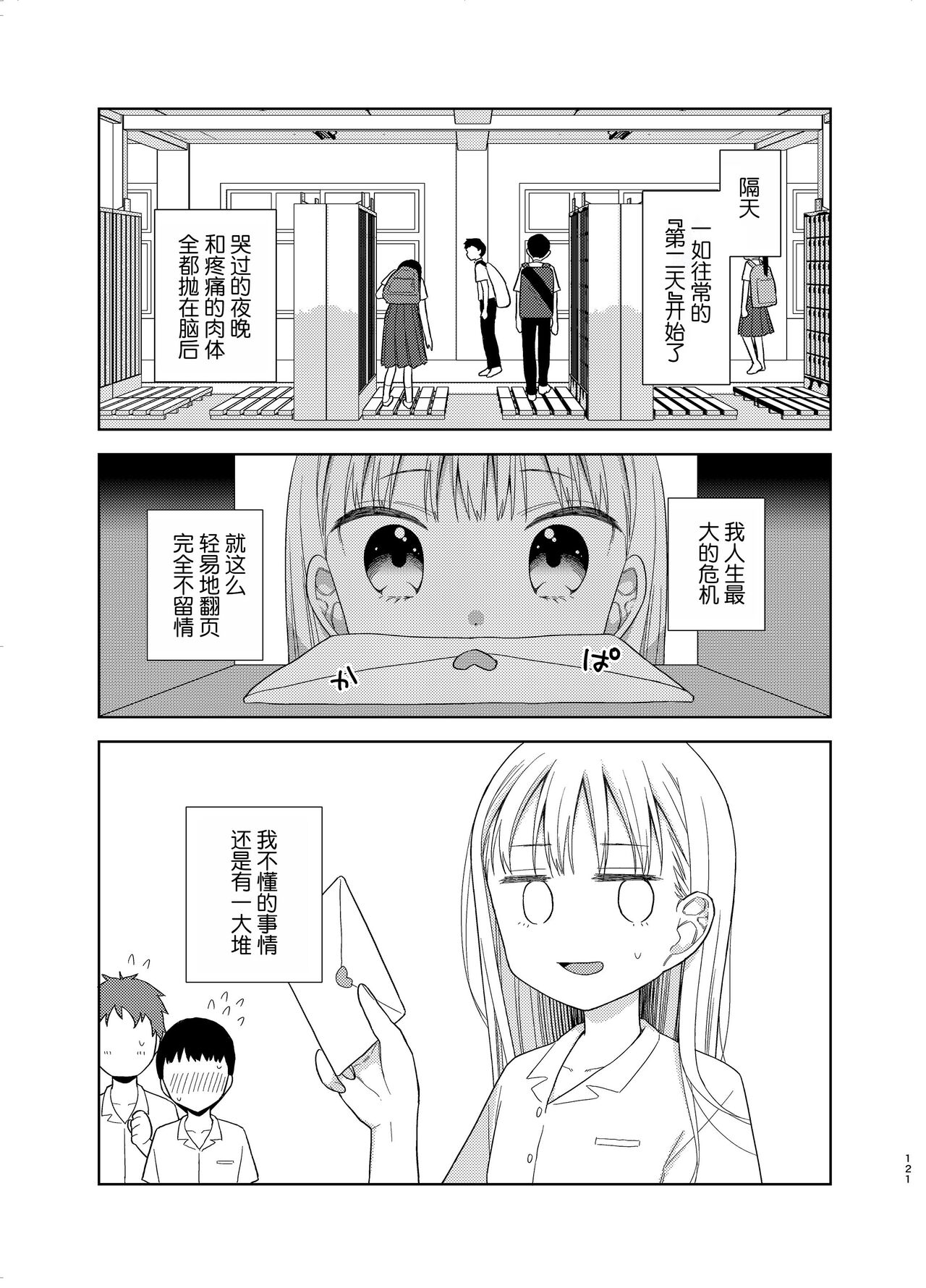 TS Shoujo Haruki-kun 5 - Page 120