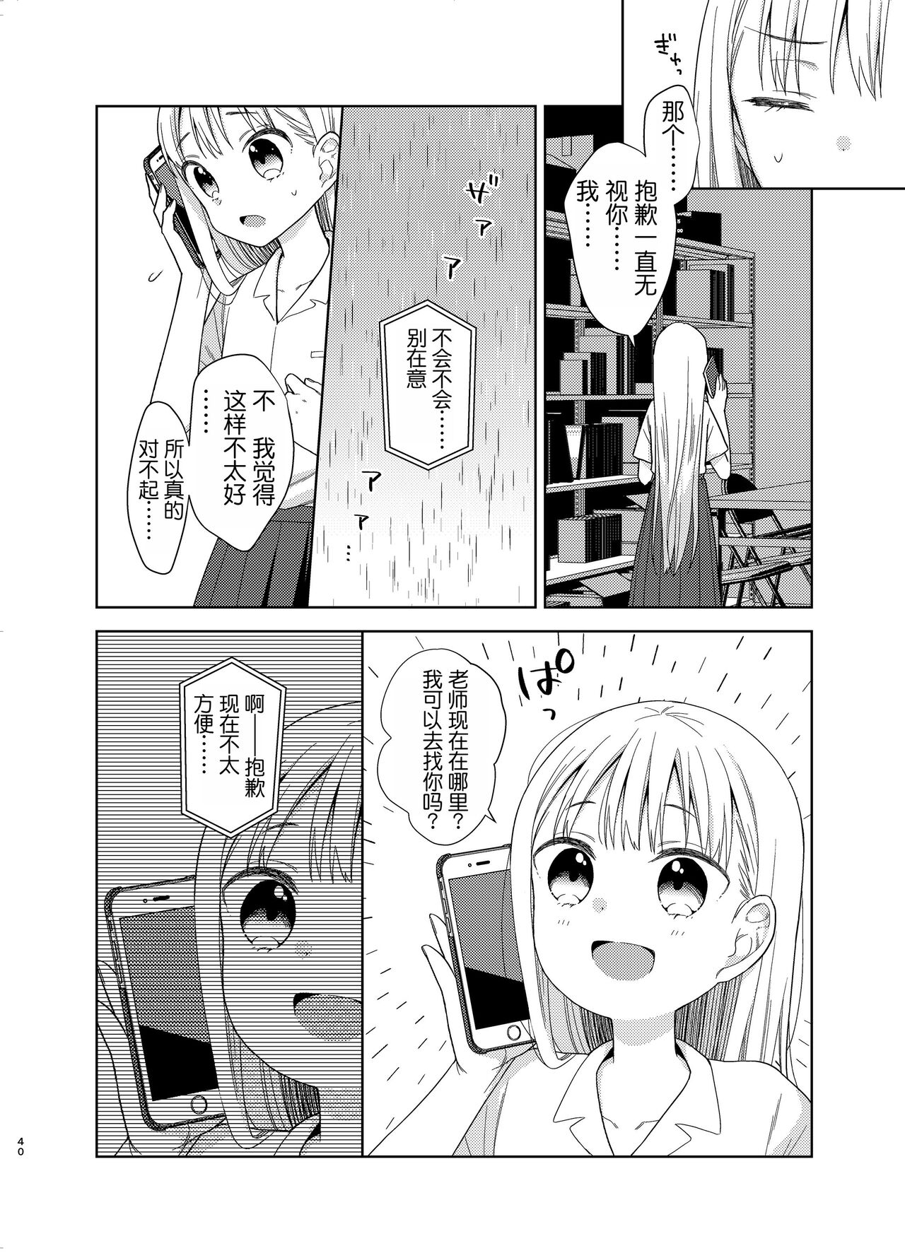 TS Shoujo Haruki-kun 5 - Page 39