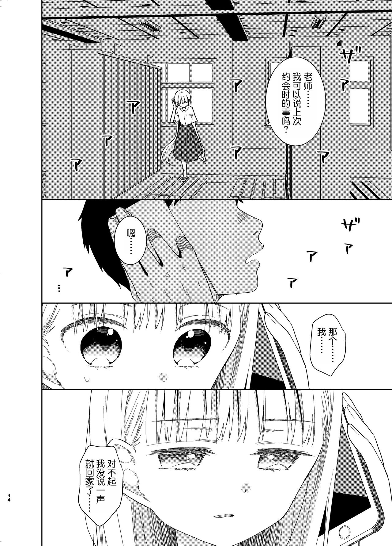 TS Shoujo Haruki-kun 5 - Page 43