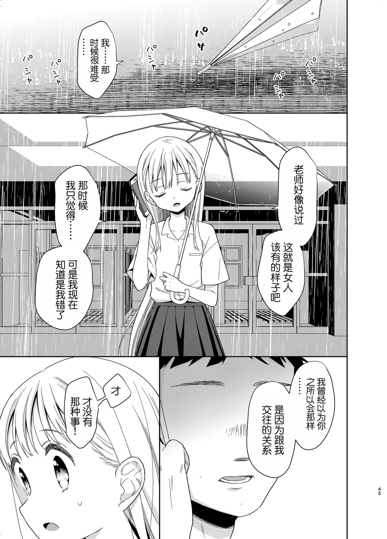TS Shoujo Haruki-kun 5 - Page 44