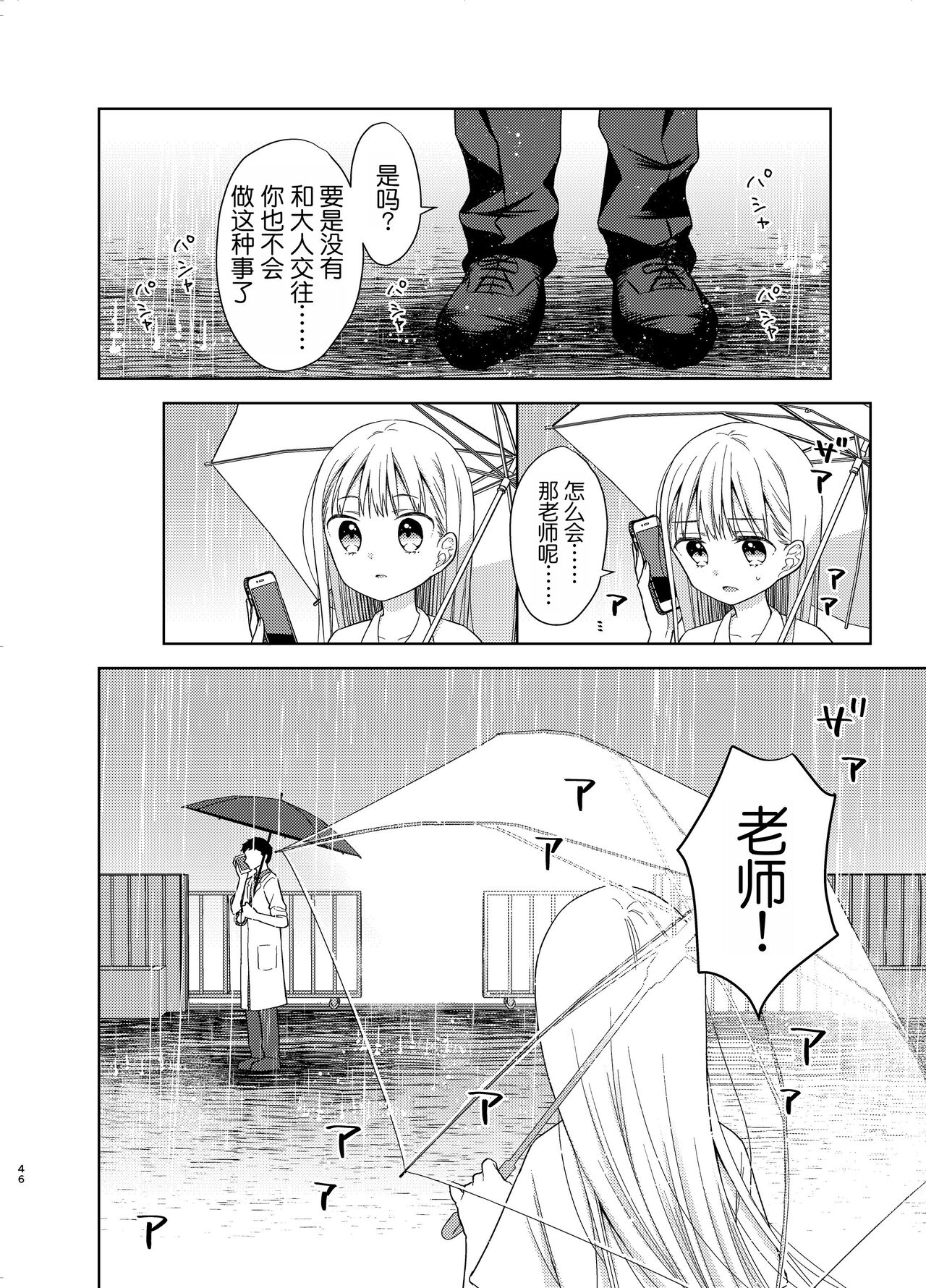 TS Shoujo Haruki-kun 5 - Page 45