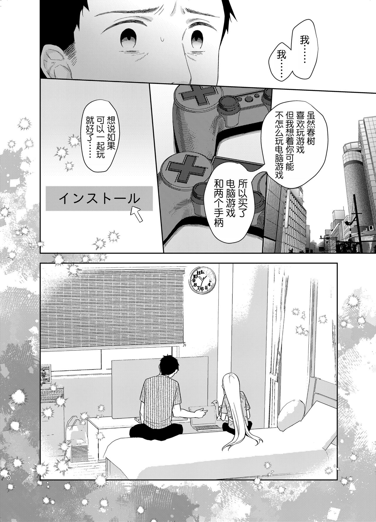 TS Shoujo Haruki-kun 5 - Page 59