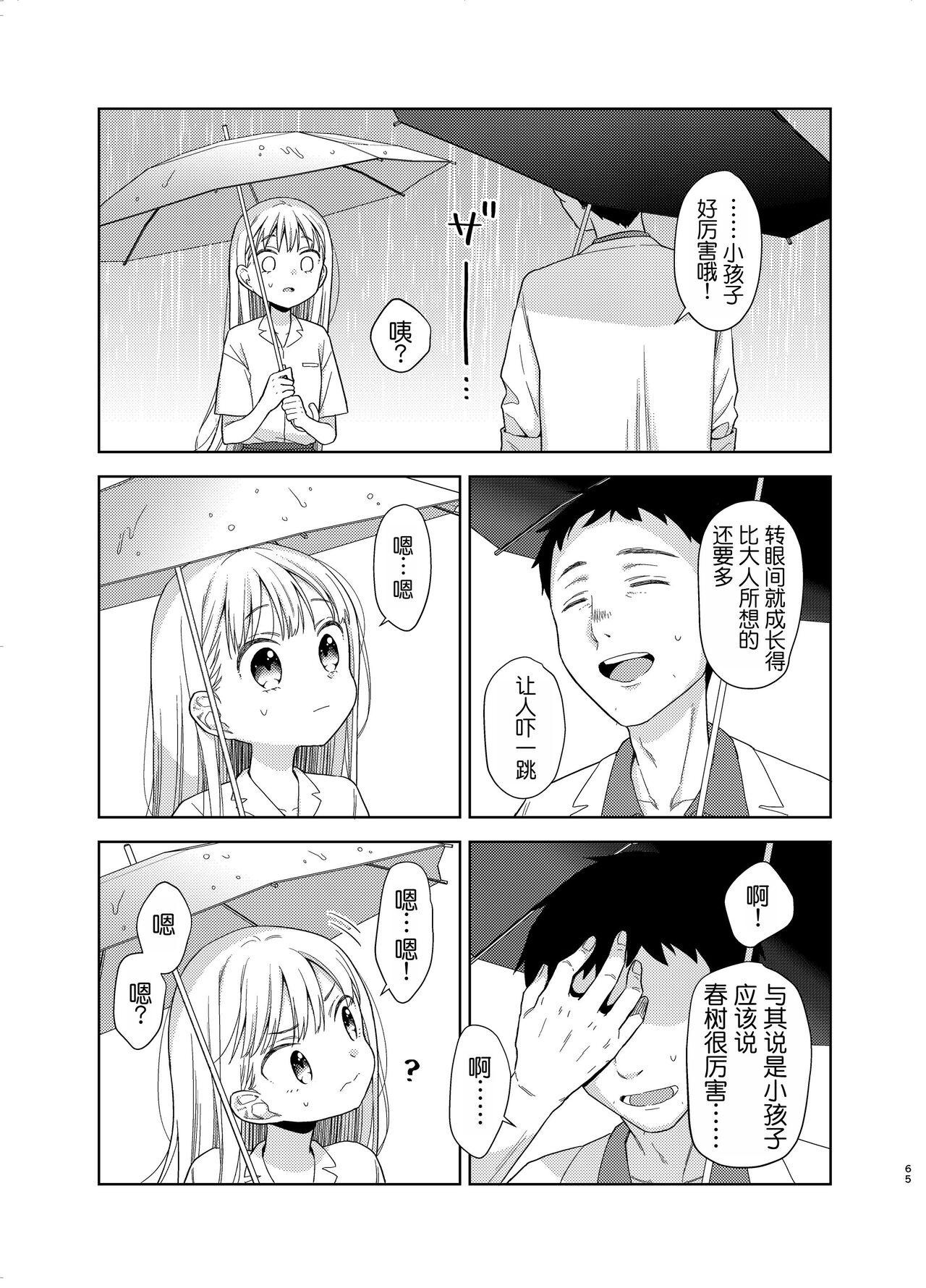 TS Shoujo Haruki-kun 5 - Page 65