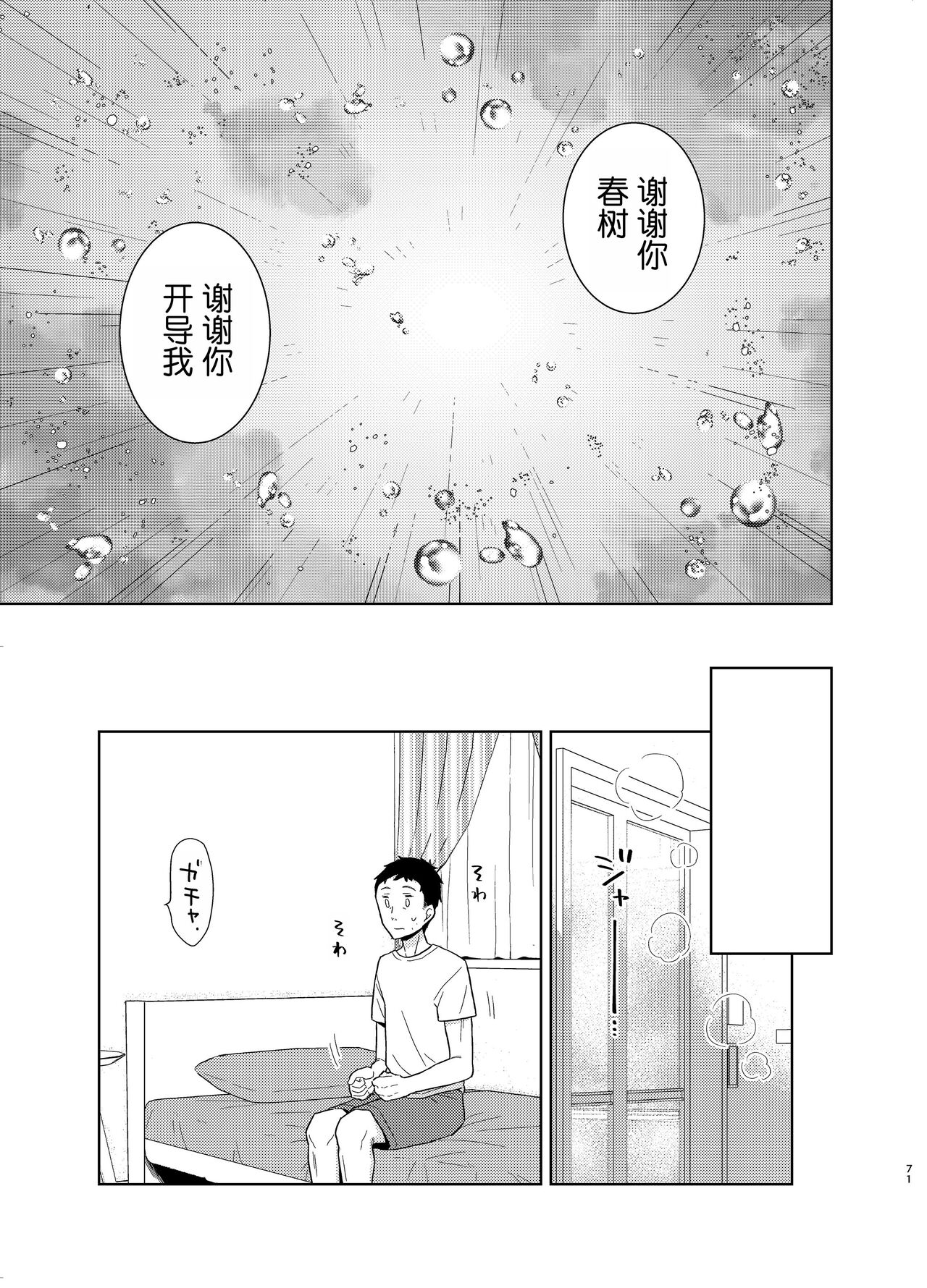 TS Shoujo Haruki-kun 5 - Page 70