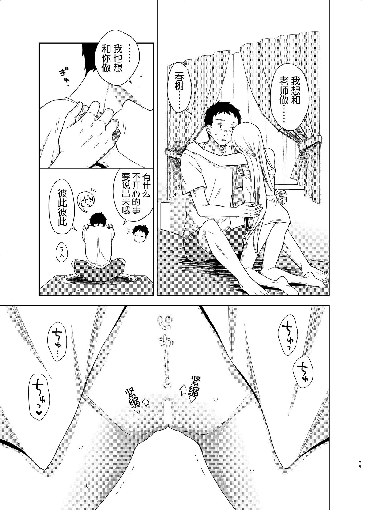 TS Shoujo Haruki-kun 5 - Page 74