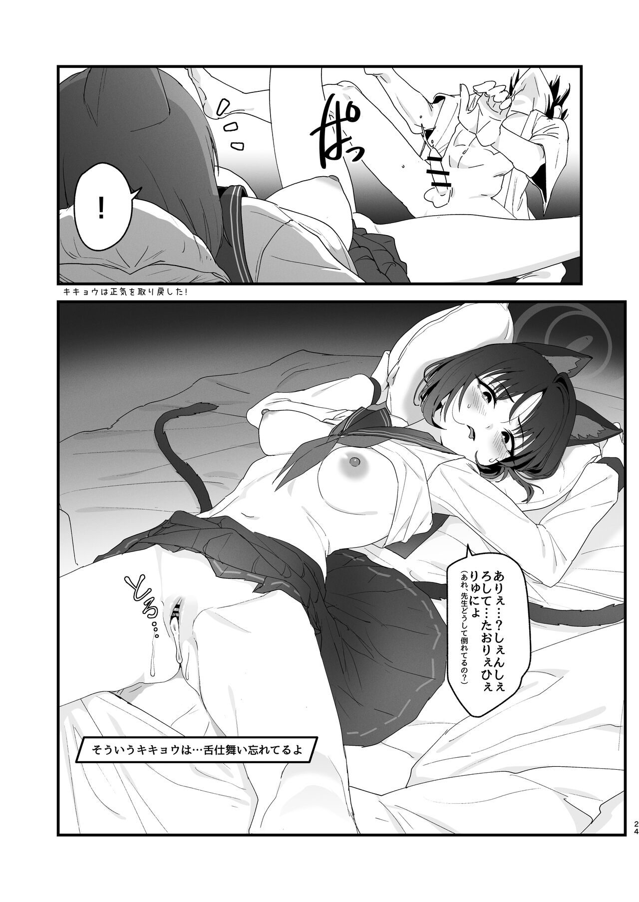 Iro ni wa Ideji Kikyou no Hana - Page 24