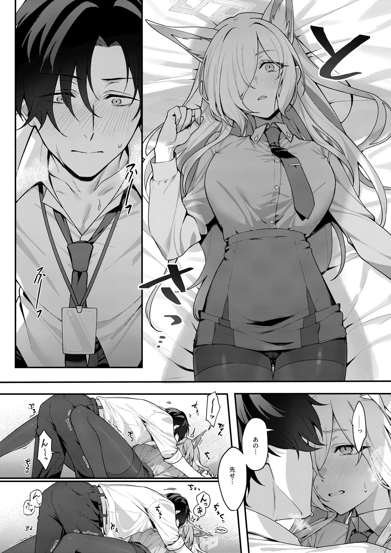 Kanna to Himitsu Kyouyuu - Page 20