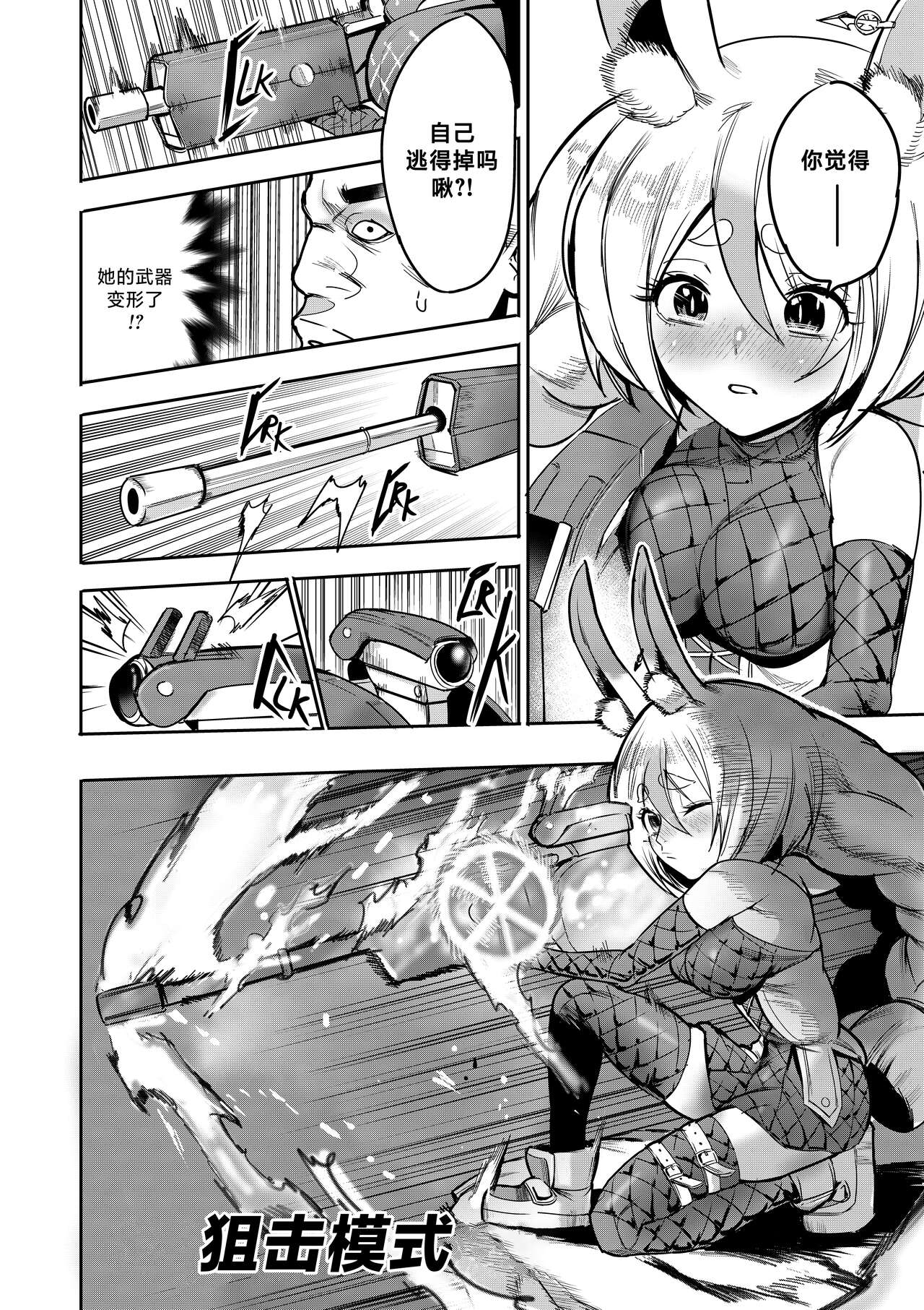 我把身体卖给了神明 8 | I Sold My Body to a God Chapter 8 - Page 13