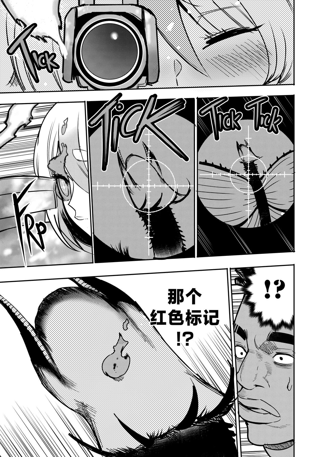 我把身体卖给了神明 8 | I Sold My Body to a God Chapter 8 - Page 14