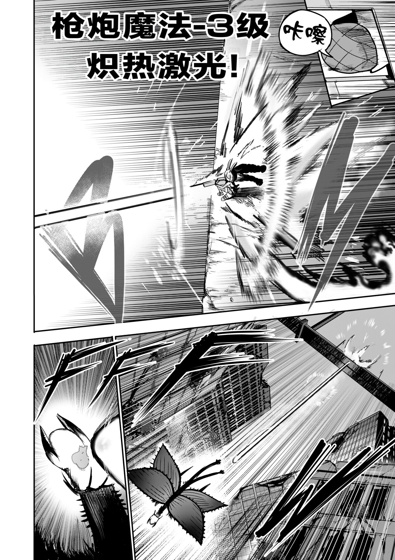 我把身体卖给了神明 8 | I Sold My Body to a God Chapter 8 - Page 15
