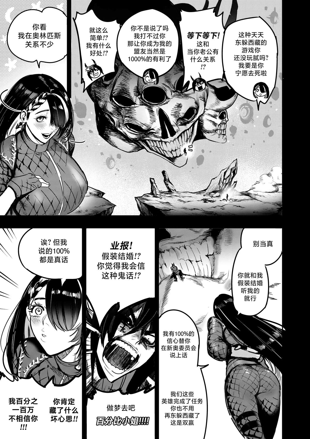 我把身体卖给了神明 8 | I Sold My Body to a God Chapter 8 - Page 4