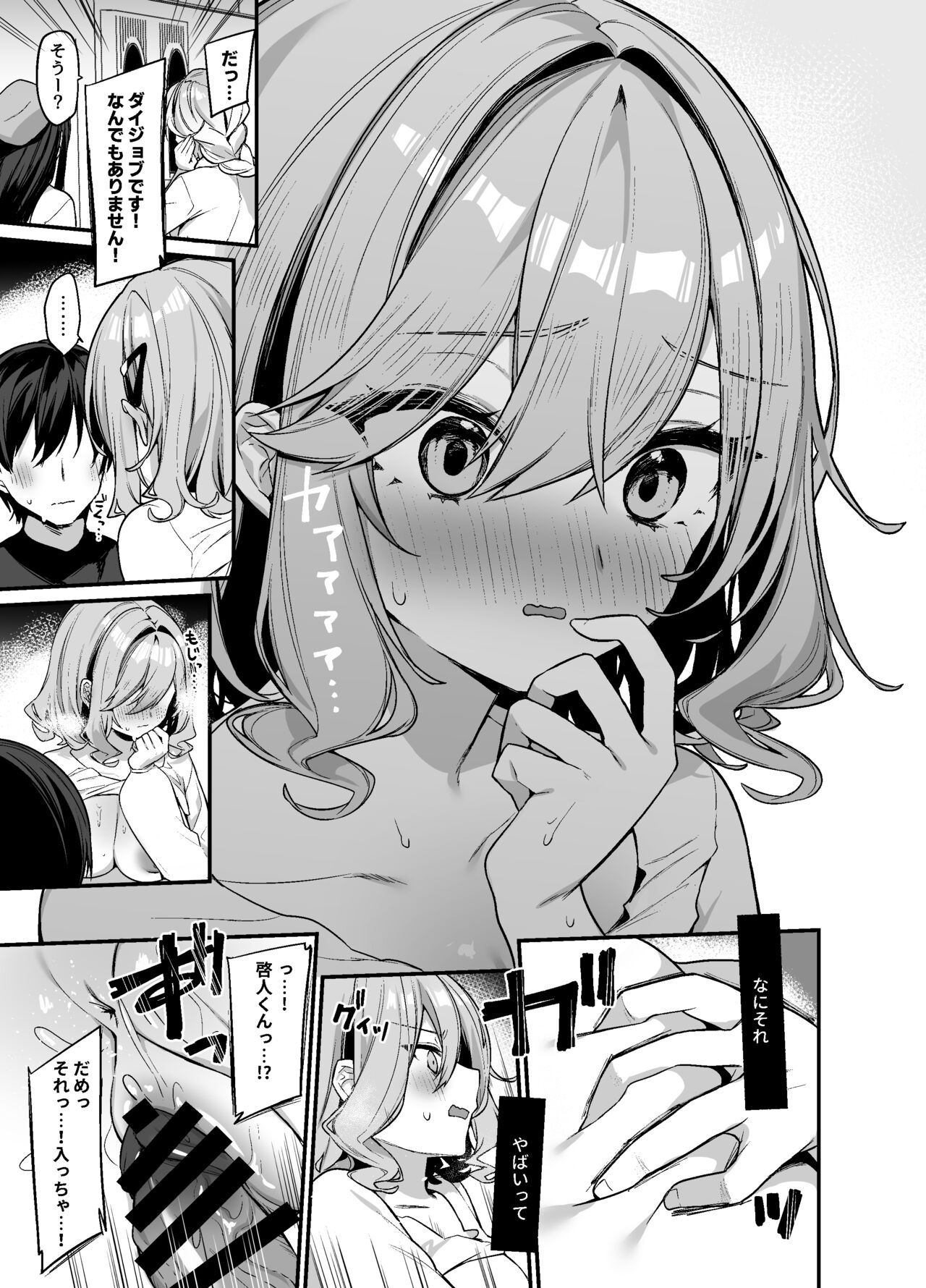 Biyoushi-san wa Boku Shimei? 2 - Page 14