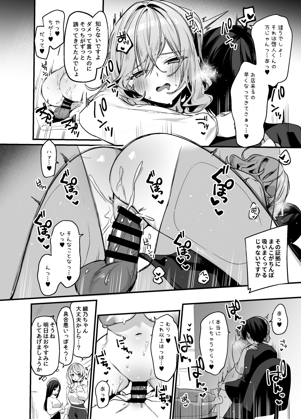 Biyoushi-san wa Boku Shimei? 2 - Page 17