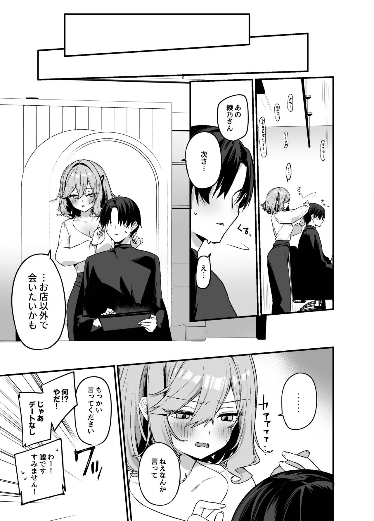 Biyoushi-san wa Boku Shimei? 2 - Page 22