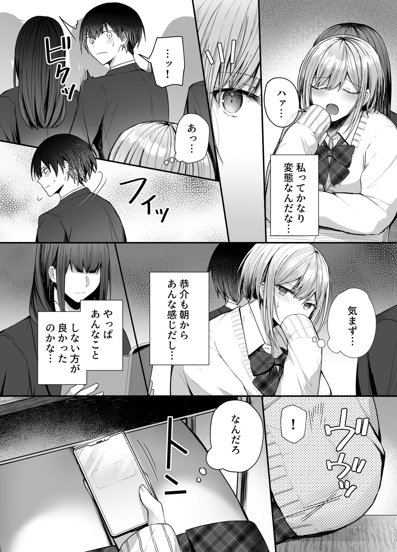 Kino no Tomo wa Kyou no SeFri - Page 16