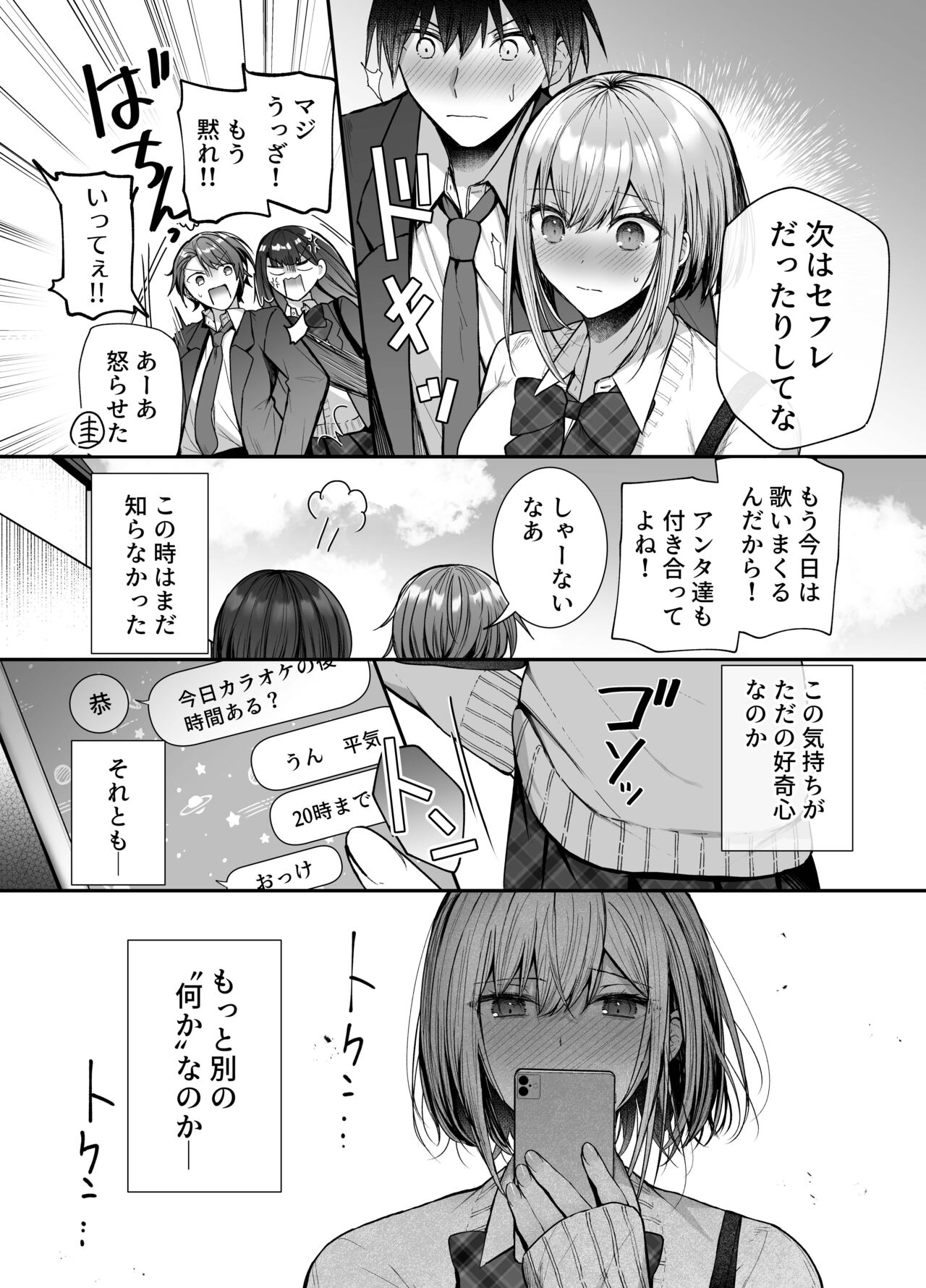 Kino no Tomo wa Kyou no SeFri - Page 35