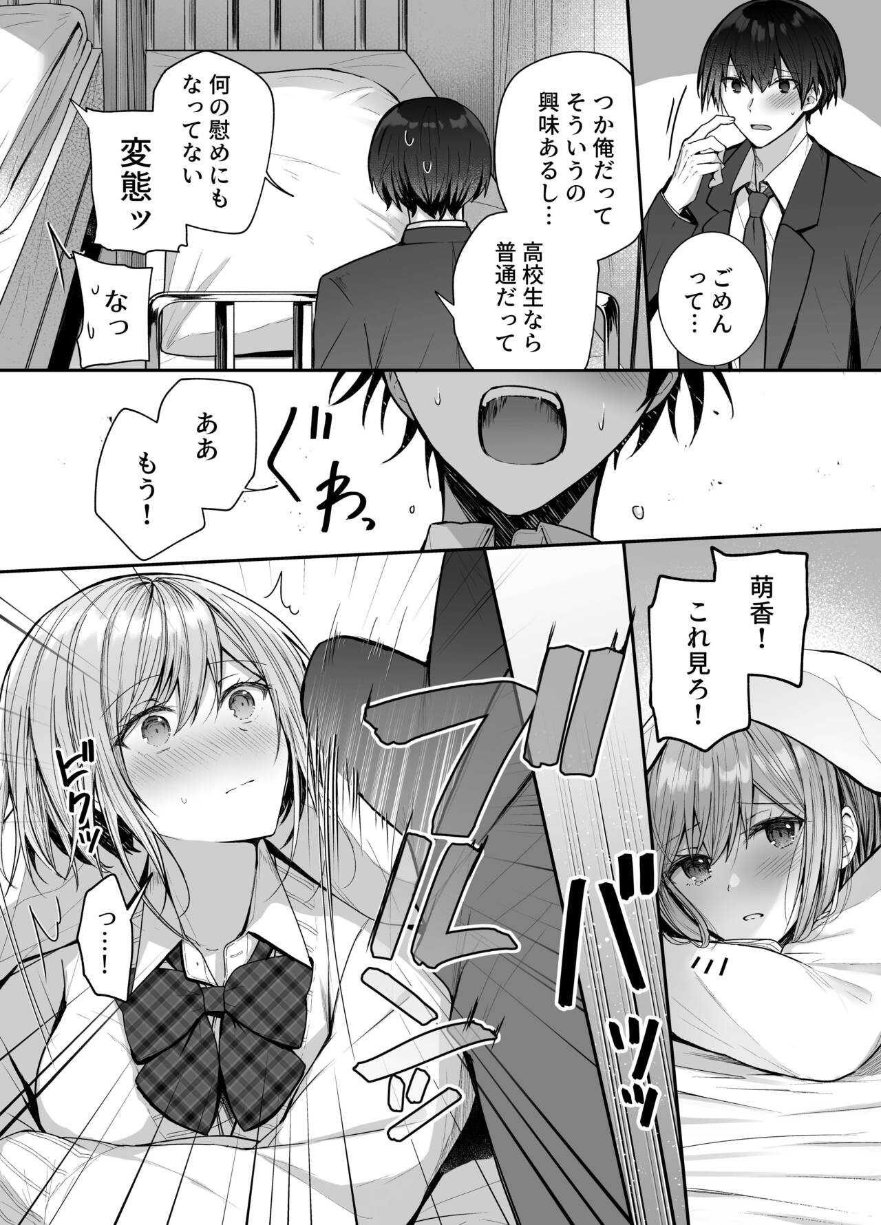 Kino no Tomo wa Kyou no SeFri - Page 9
