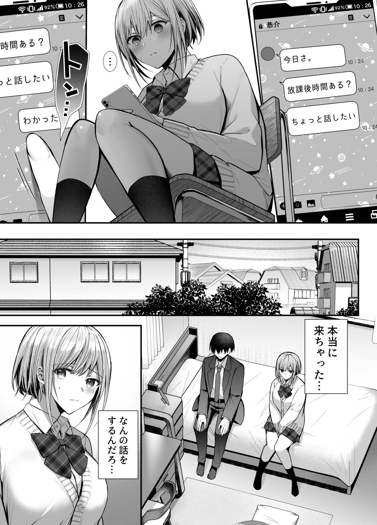 Kino no Tomo wa Kyou no SeFri - Page 17