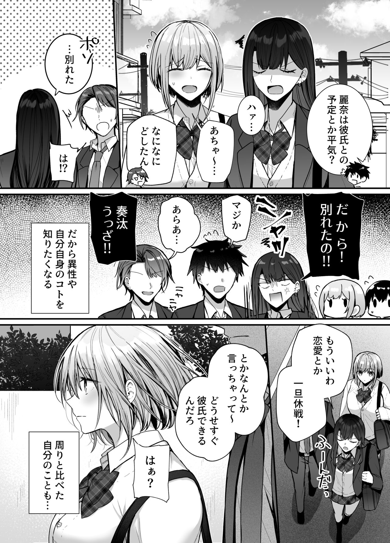 Kino no Tomo wa Kyou no SeFri - Page 34