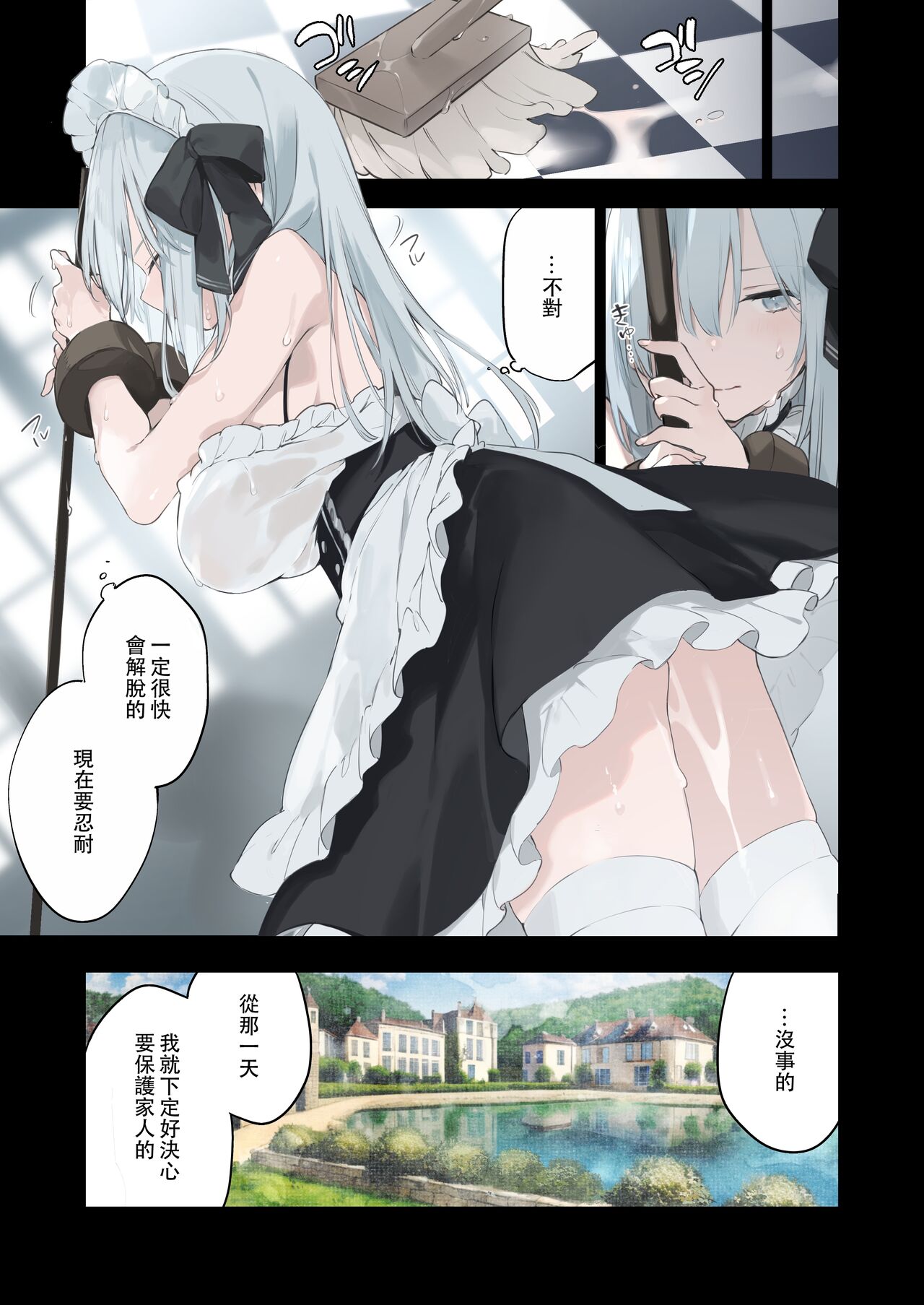 Rouraku Reijou Maid Ochi - Page 16