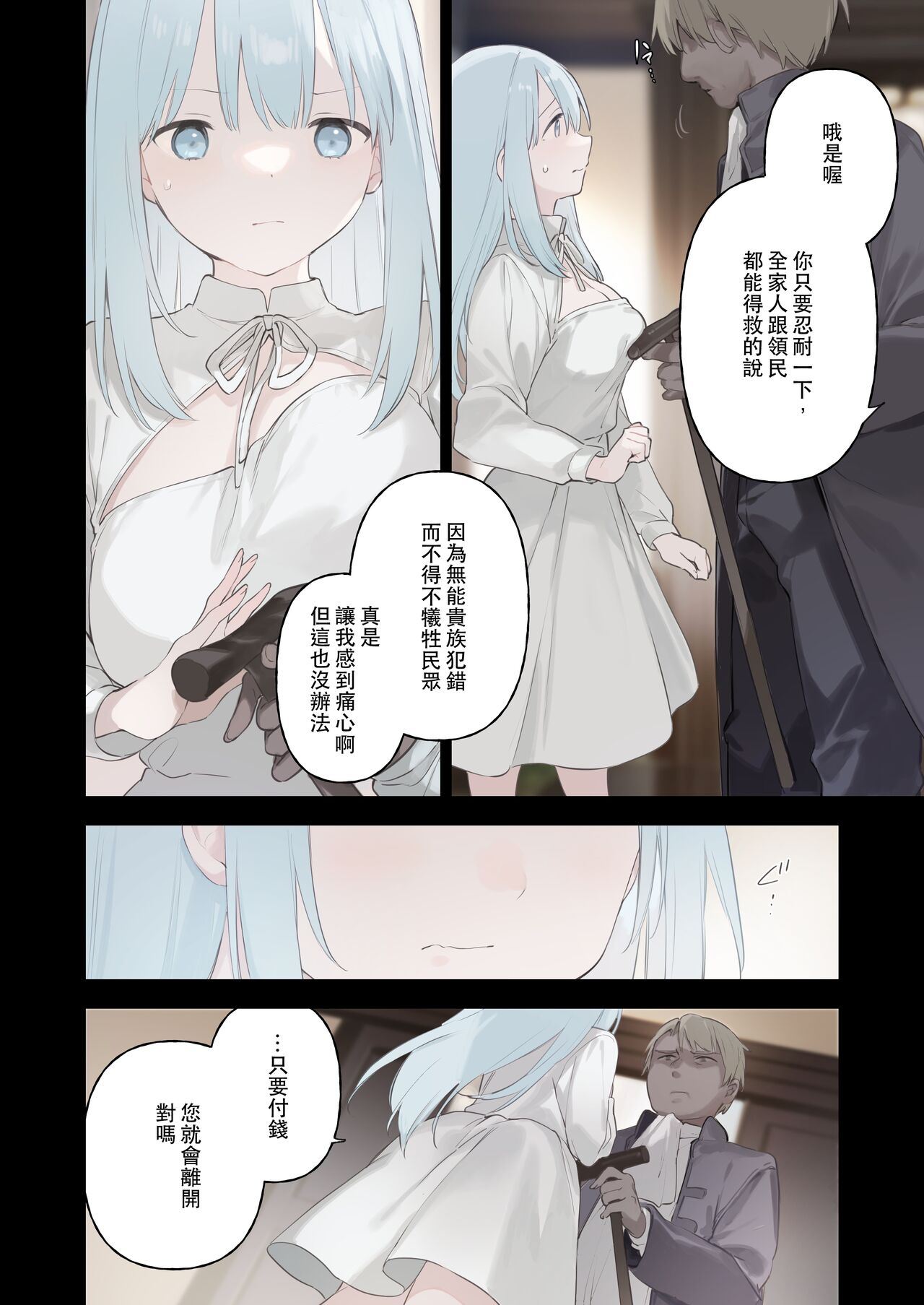 Rouraku Reijou Maid Ochi - Page 19