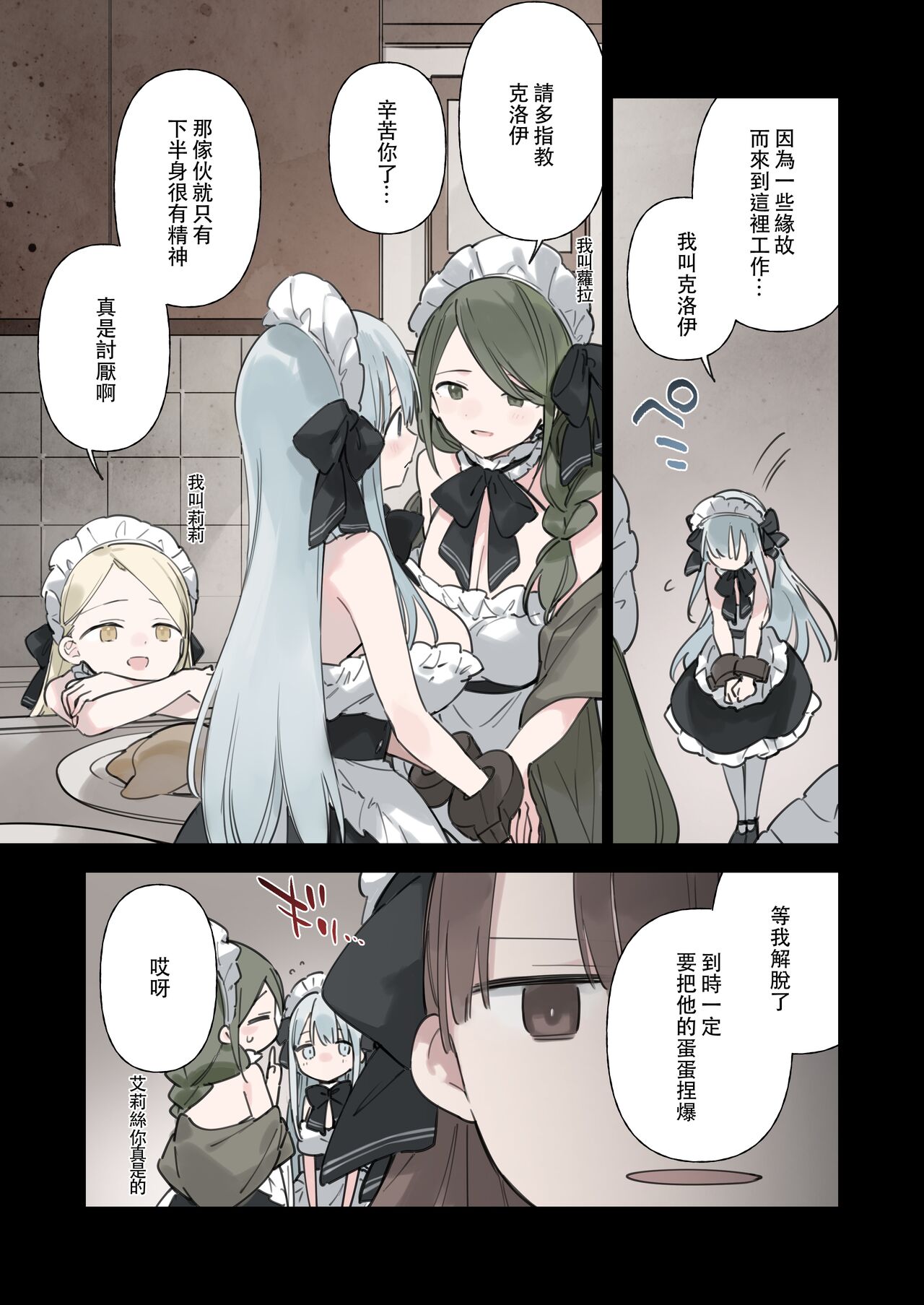 Rouraku Reijou Maid Ochi - Page 62