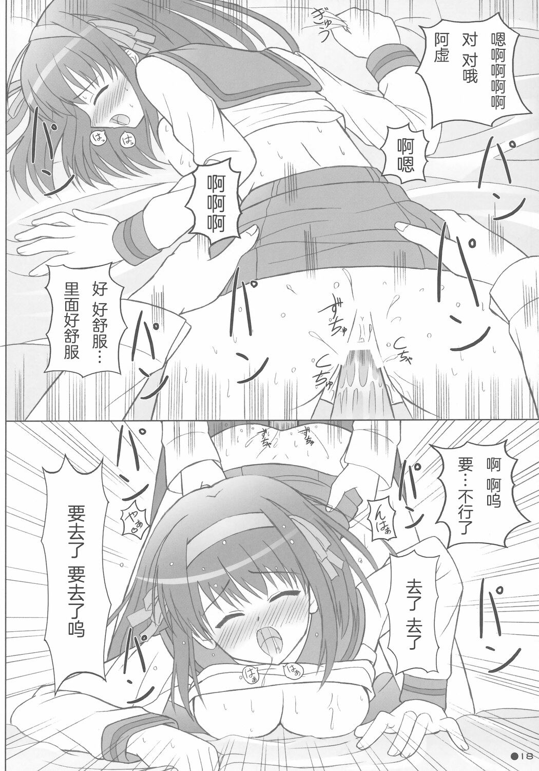 Harukyon no Ecchi Hon - Page 17