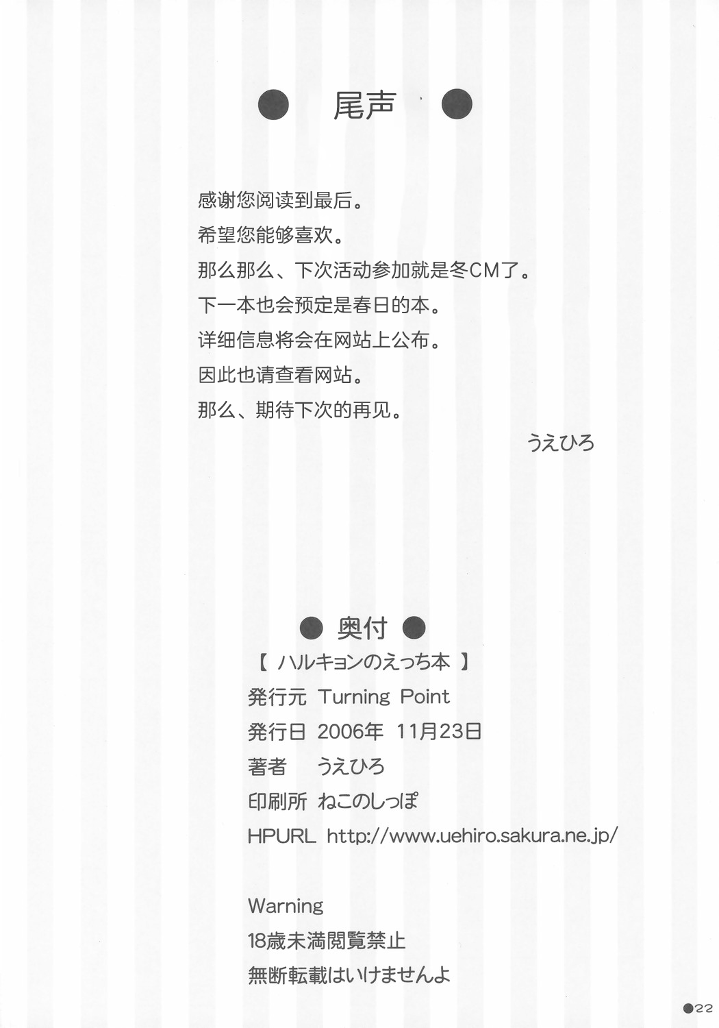 Harukyon no Ecchi Hon - Page 21