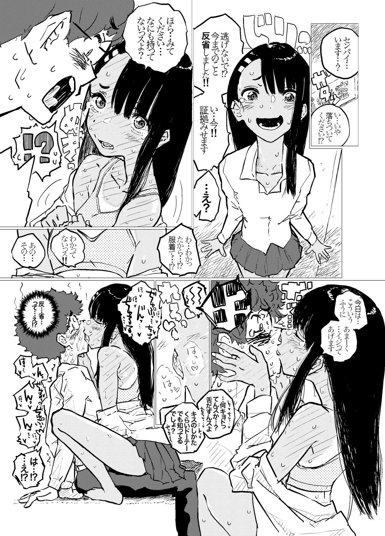 Nagatoro-san Ketsurui Juuban Shoubu - Page 15