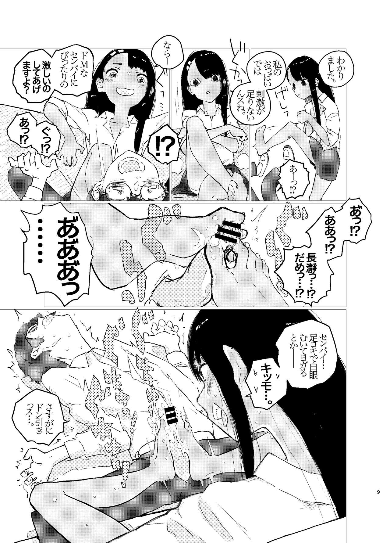 Nagatoro-san Ketsurui Juuban Shoubu - Page 9