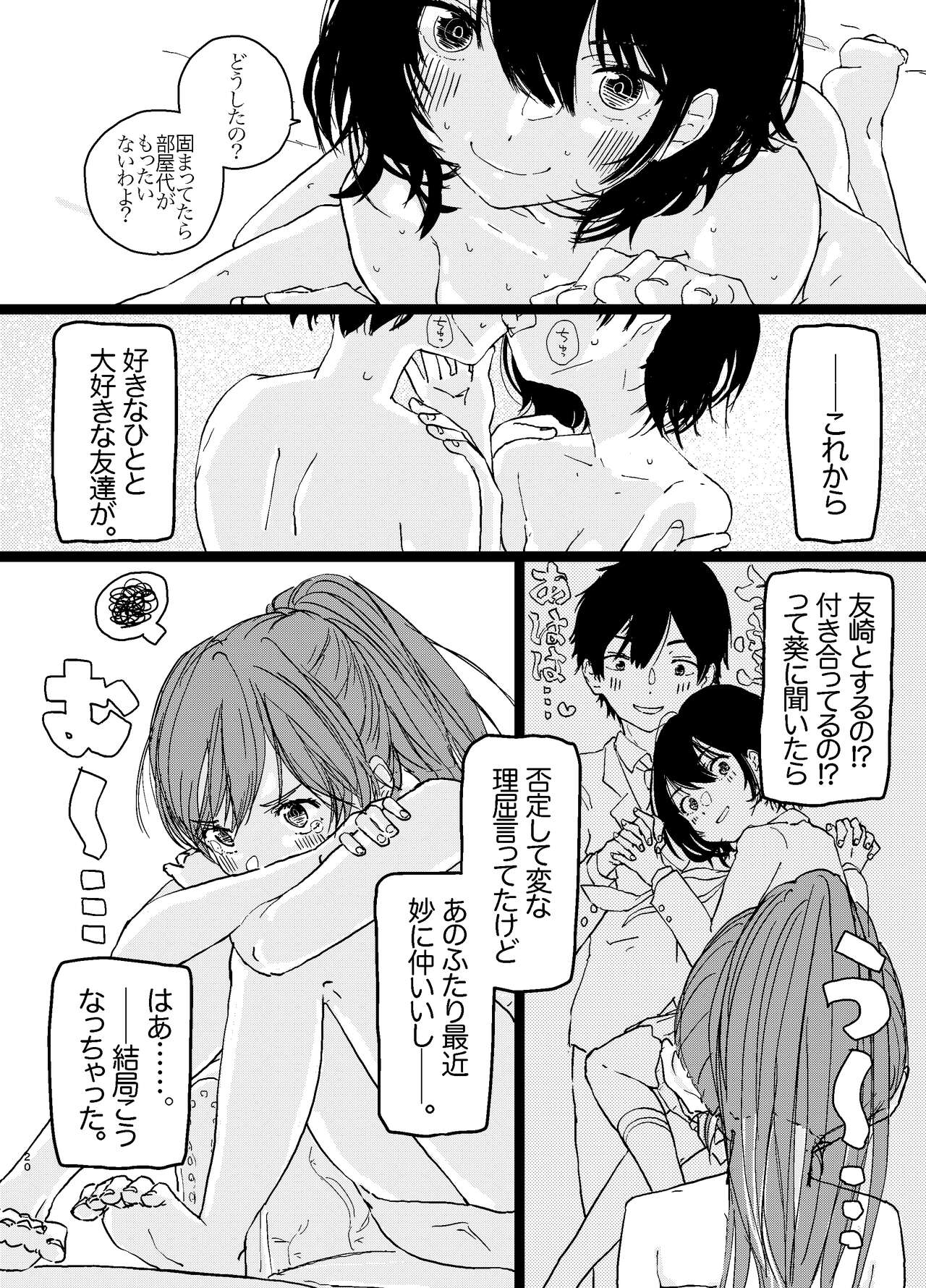 SAO Chara Tomozaki-kun Soushuuhen - Page 21