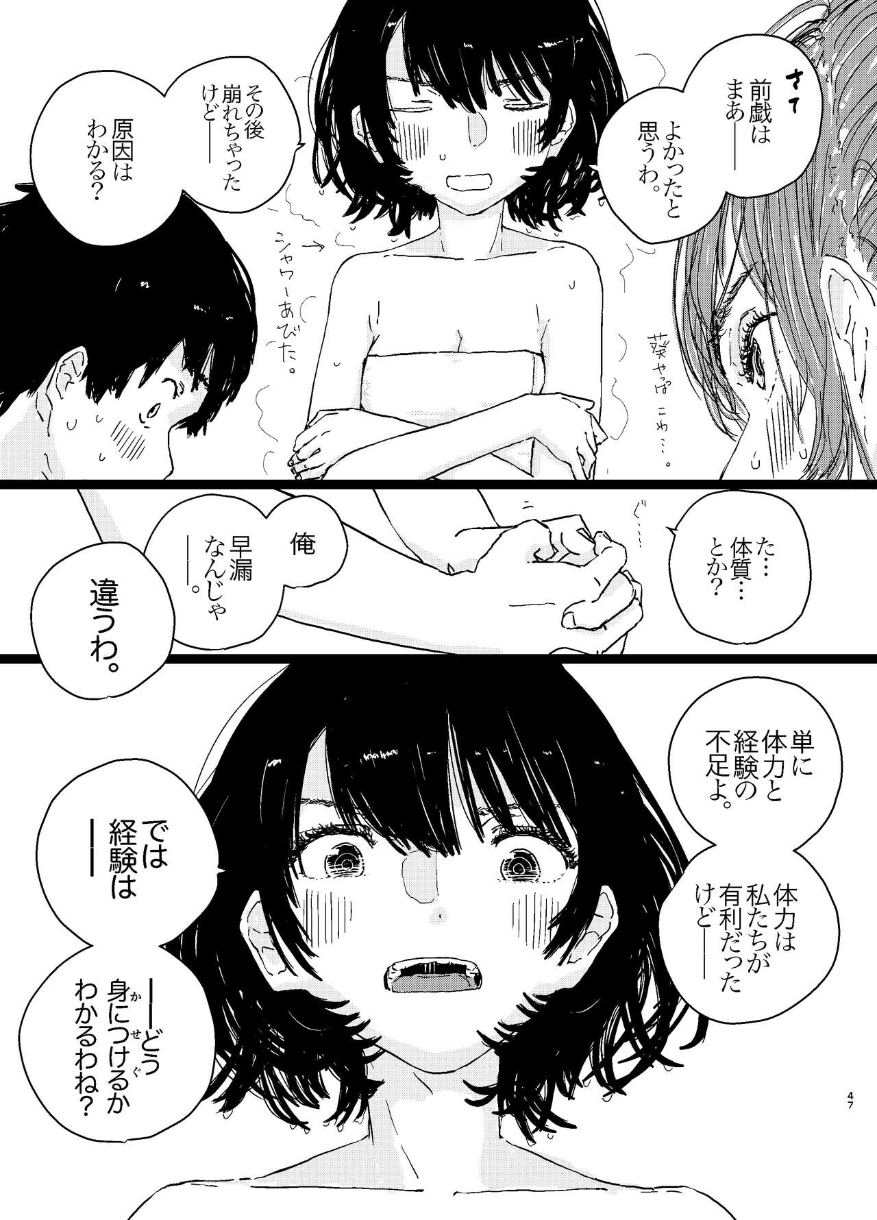 SAO Chara Tomozaki-kun Soushuuhen - Page 48