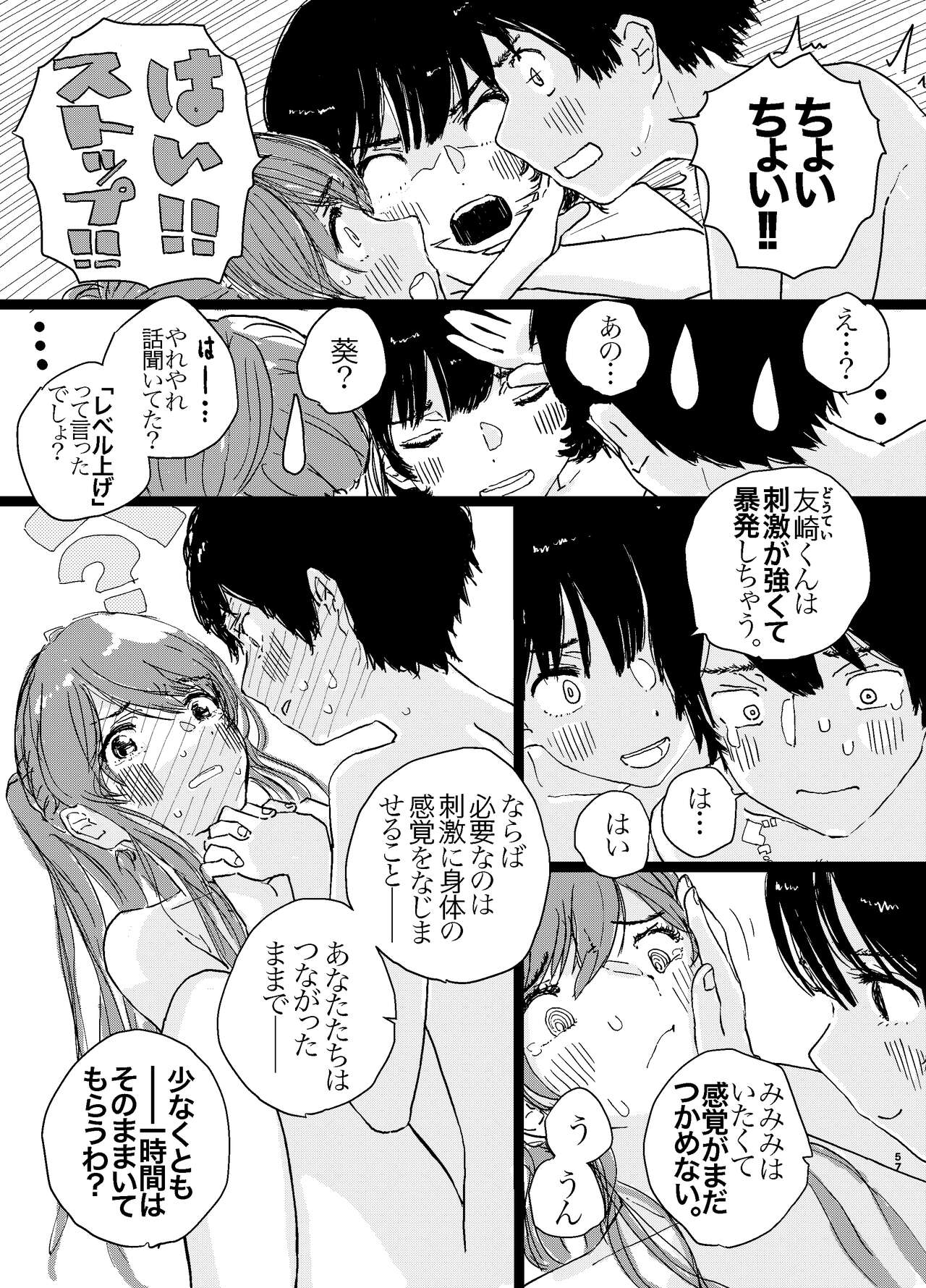 SAO Chara Tomozaki-kun Soushuuhen - Page 58