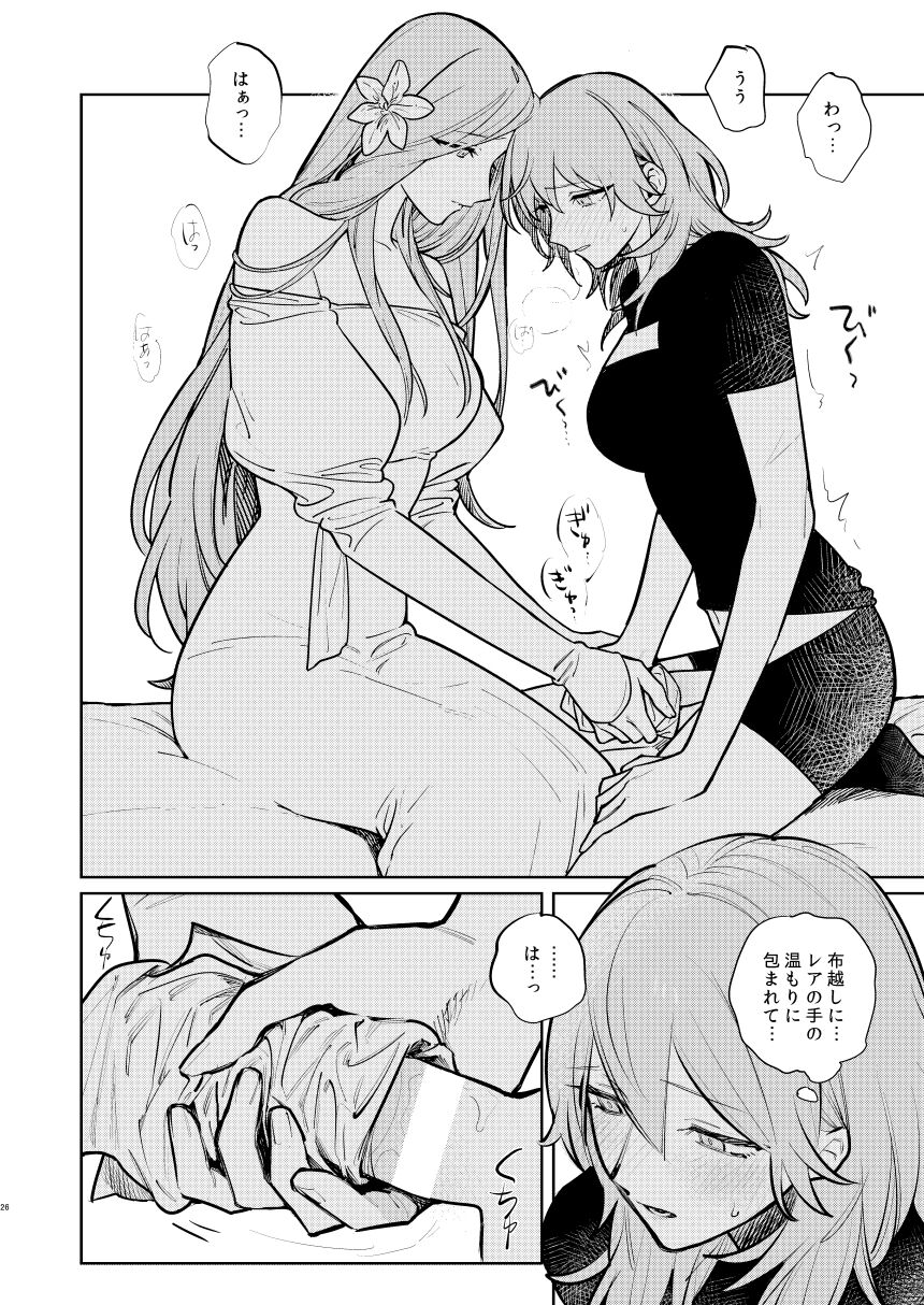 Anata wa Watashi no - Page 27