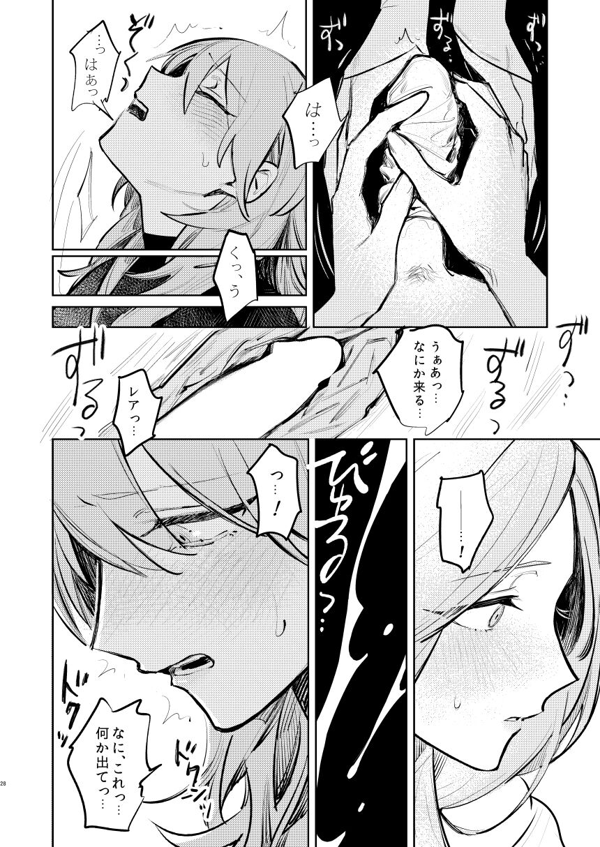 Anata wa Watashi no - Page 29